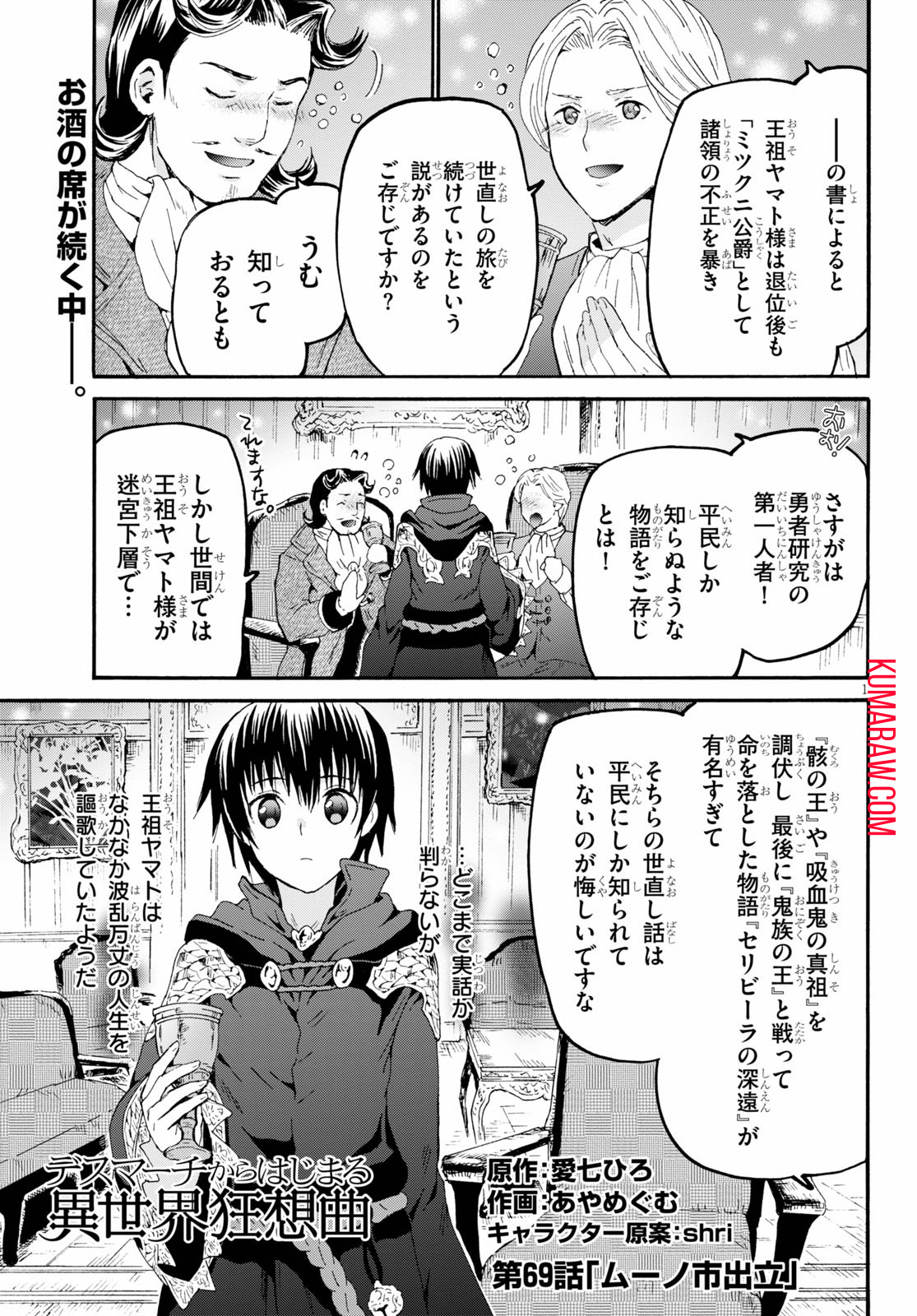 デスマーチからはじまる異世界狂想曲 第69話 - Page 1