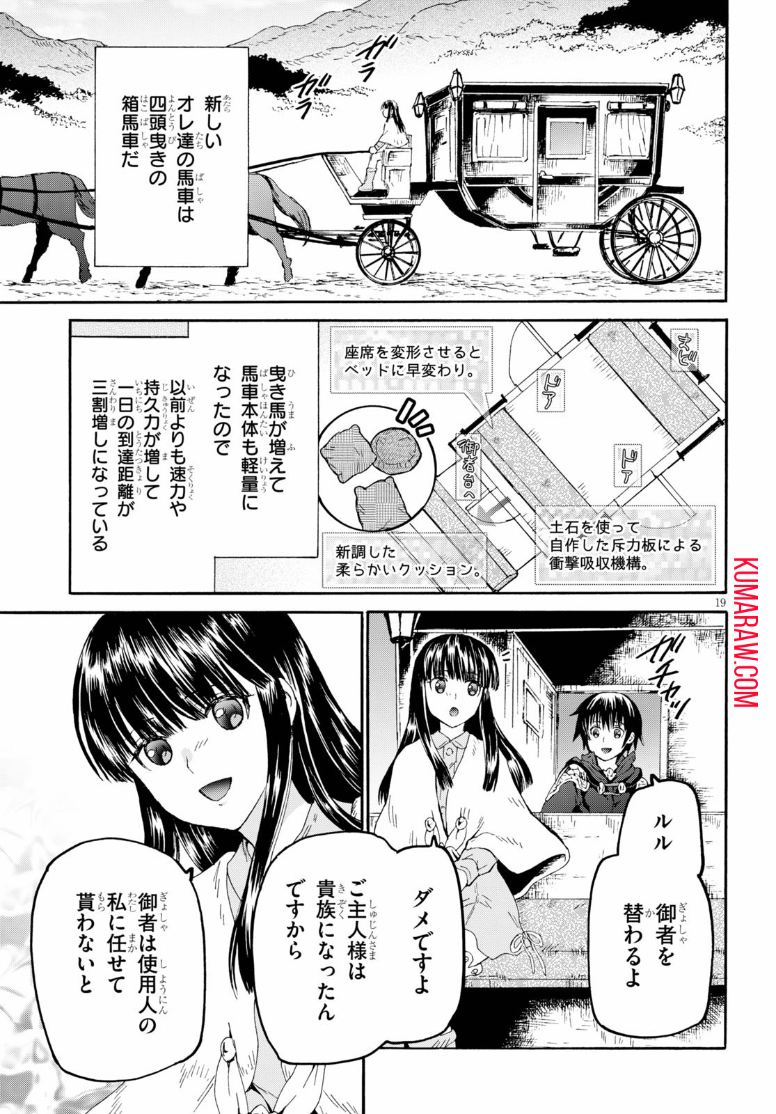 デスマーチからはじまる異世界狂想曲 第69話 - Page 19