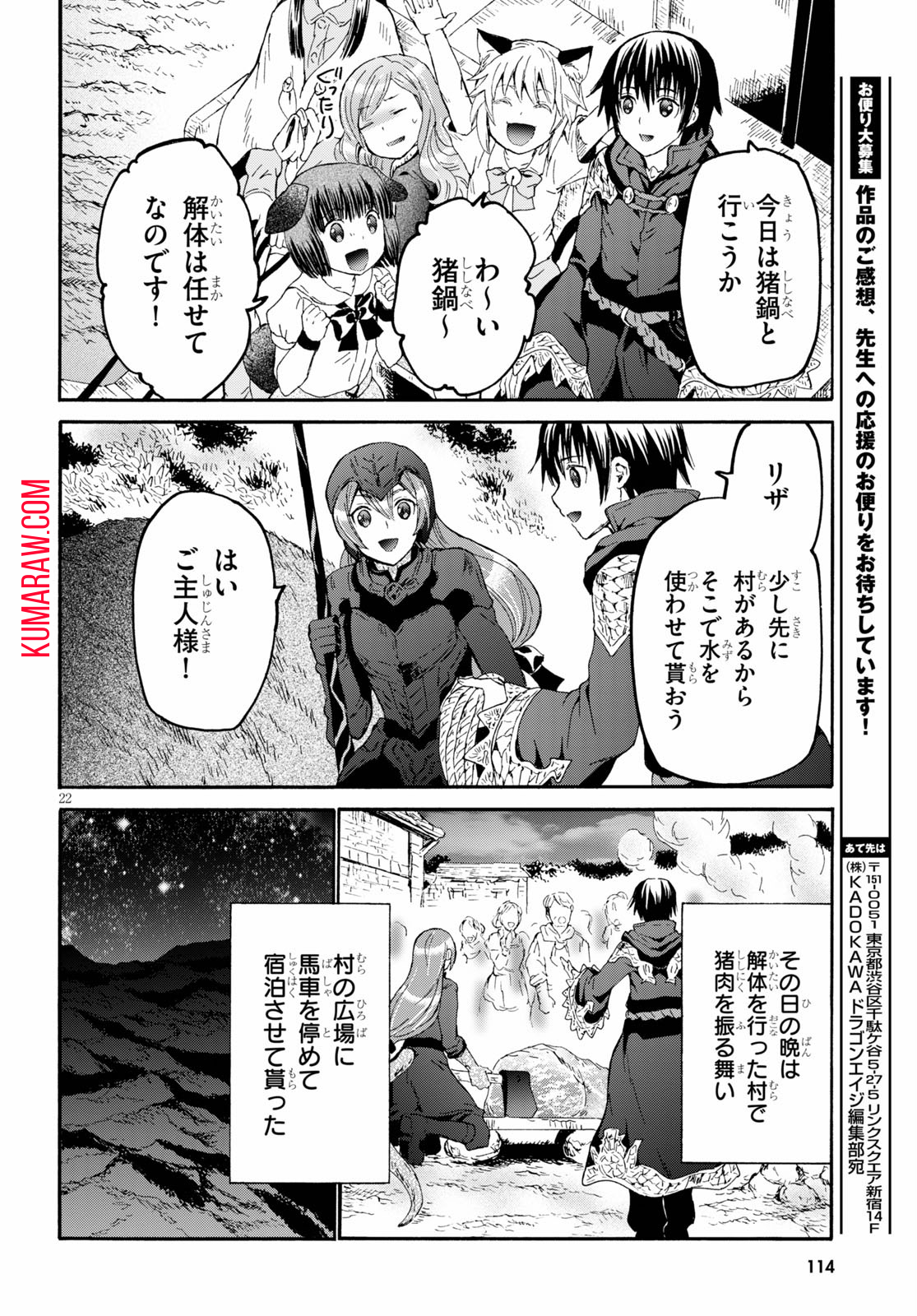 デスマーチからはじまる異世界狂想曲 第69話 - Page 22