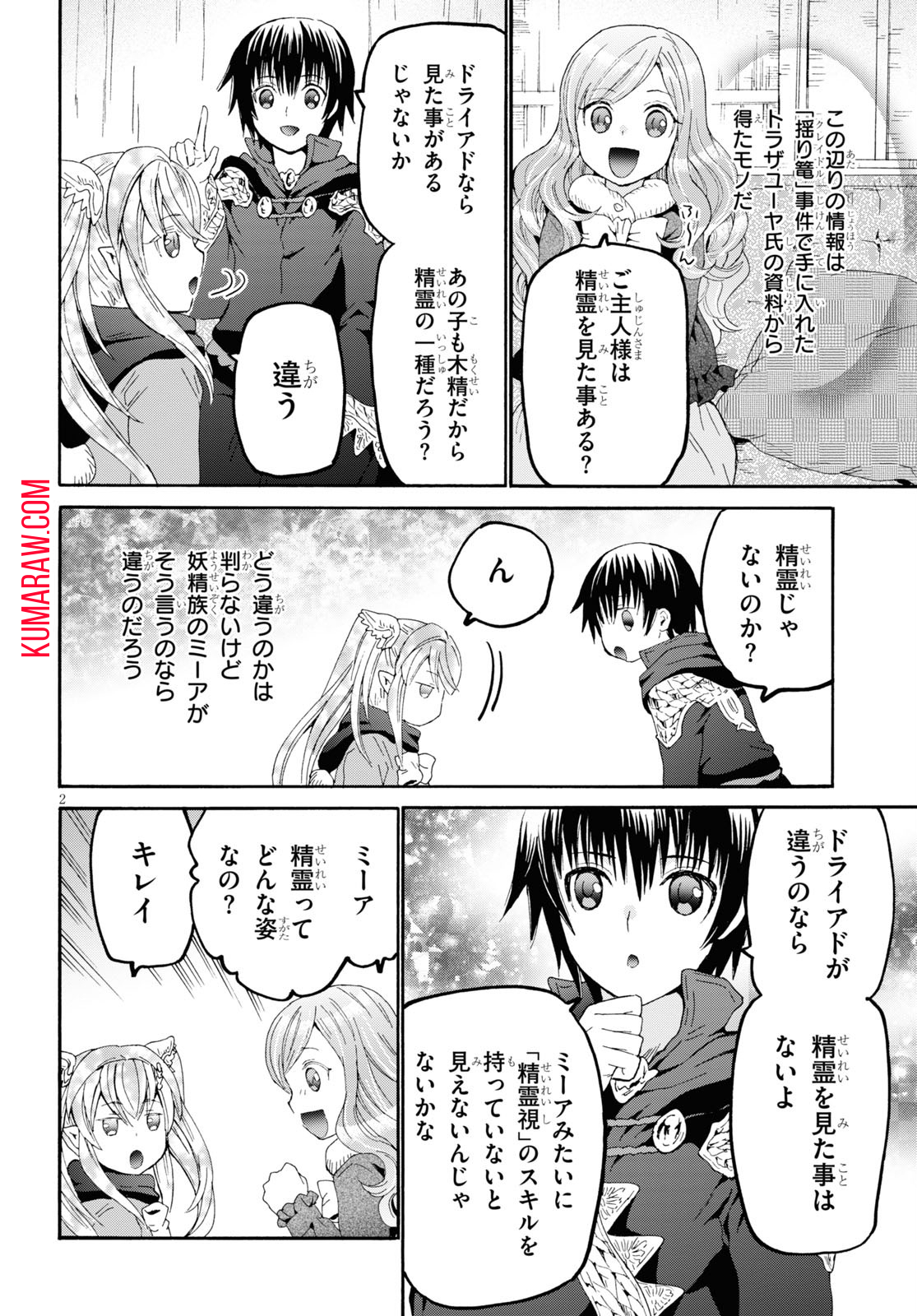 デスマーチからはじまる異世界狂想曲 第70話 - Page 2