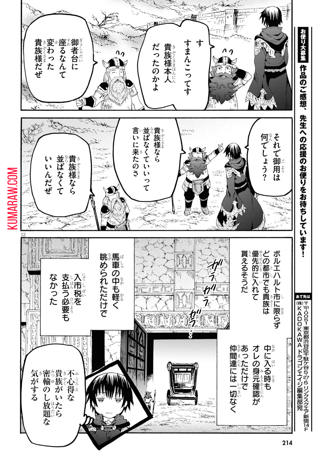 デスマーチからはじまる異世界狂想曲 第70話 - Page 12