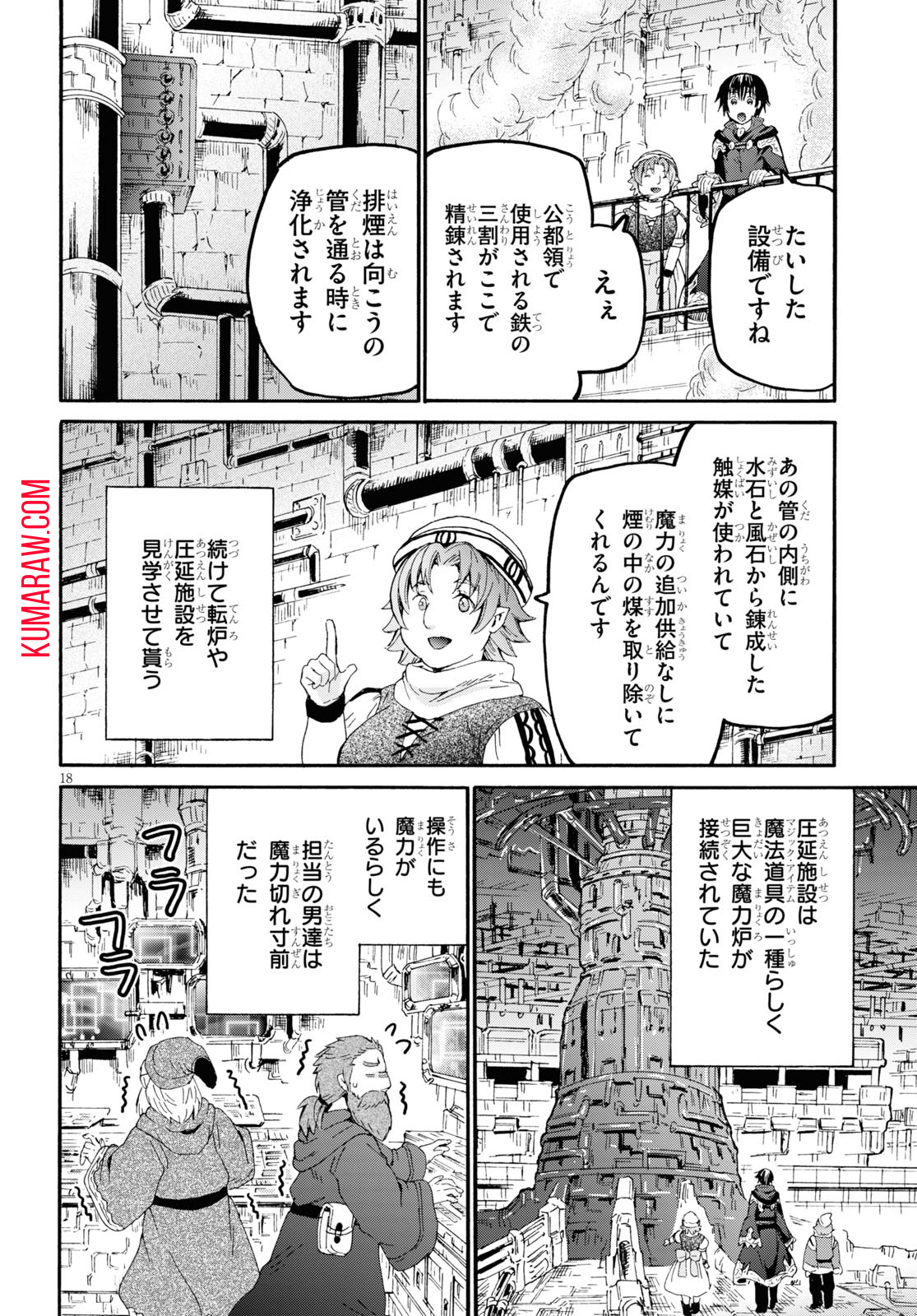 デスマーチからはじまる異世界狂想曲 第70話 - Page 18