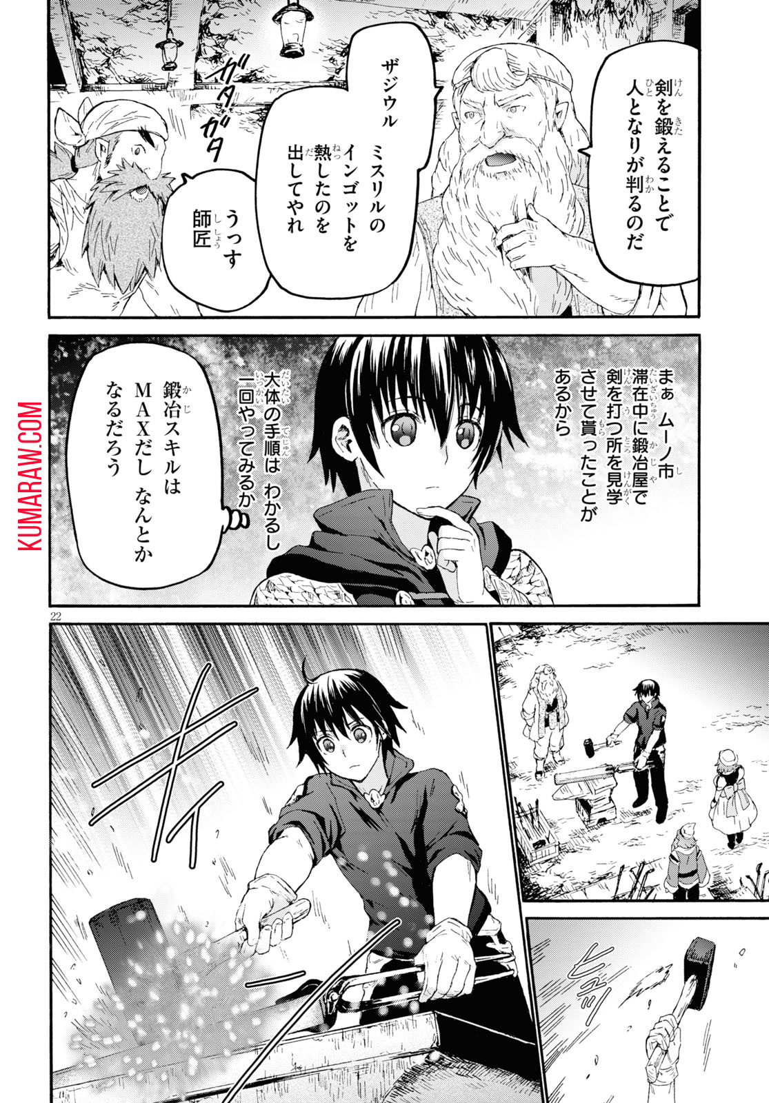 デスマーチからはじまる異世界狂想曲 第70話 - Page 22