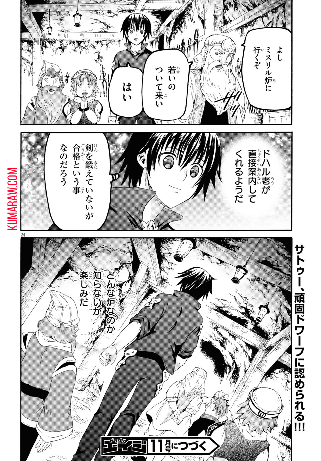 デスマーチからはじまる異世界狂想曲 第70話 - Page 24