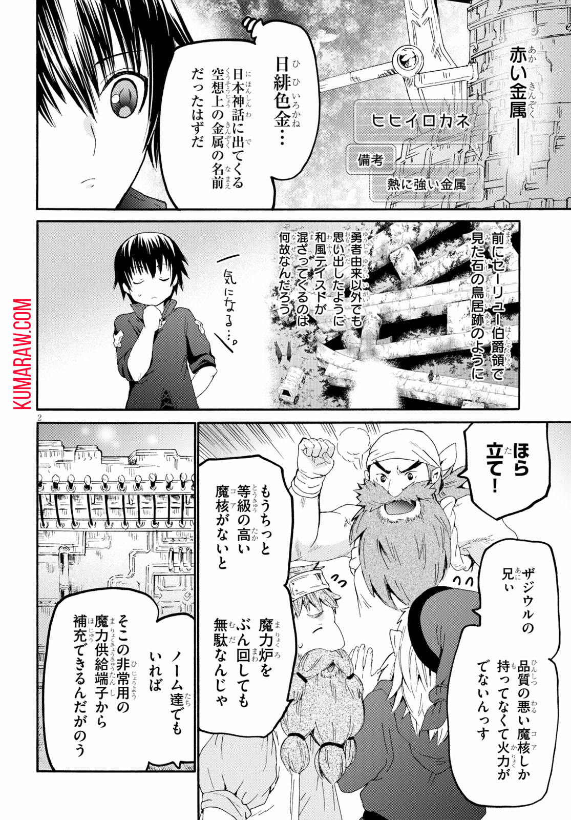 デスマーチからはじまる異世界狂想曲 第71話 - Page 2