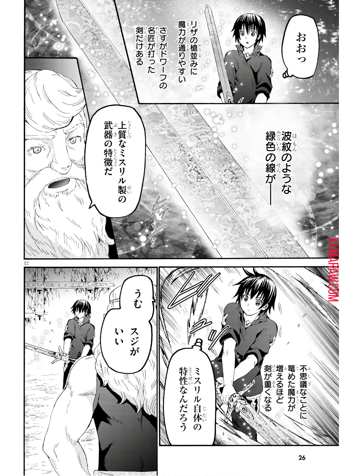 デスマーチからはじまる異世界狂想曲 第72話 - Page 13