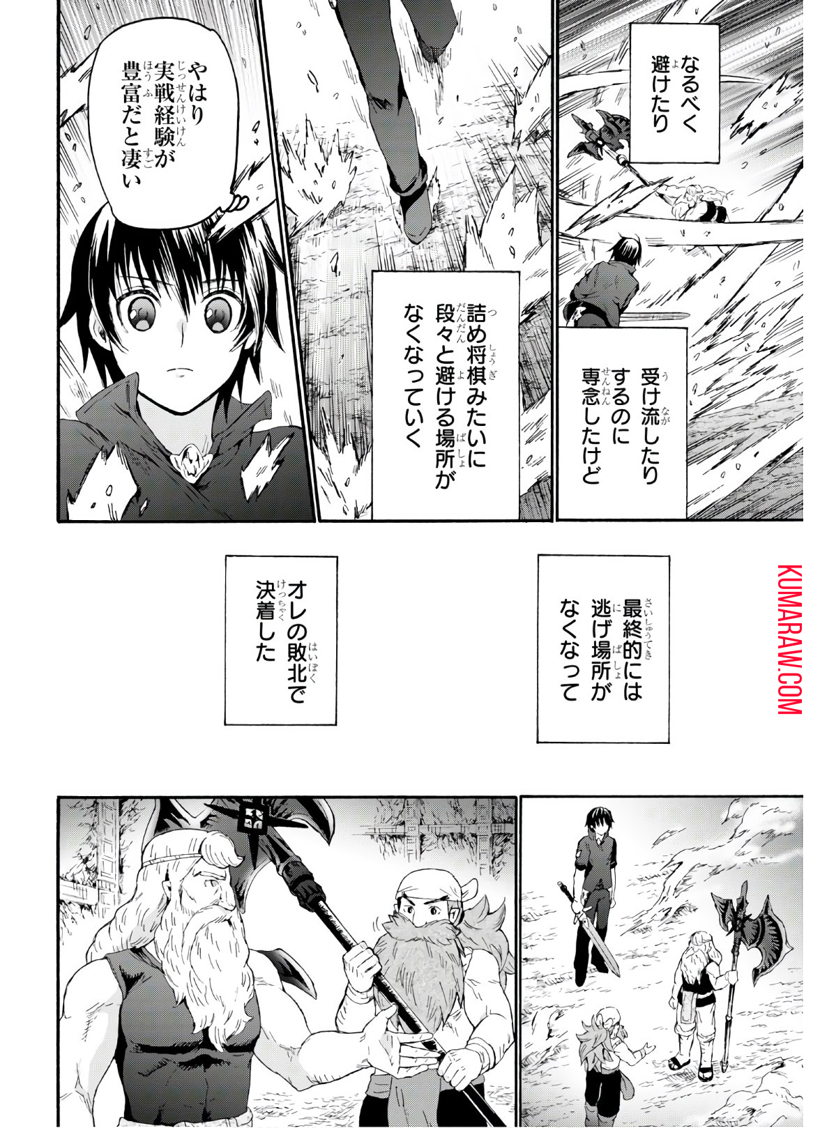 デスマーチからはじまる異世界狂想曲 第72話 - Page 17