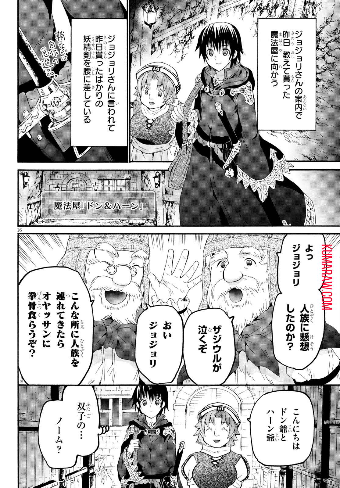 デスマーチからはじまる異世界狂想曲 第73話 - Page 17