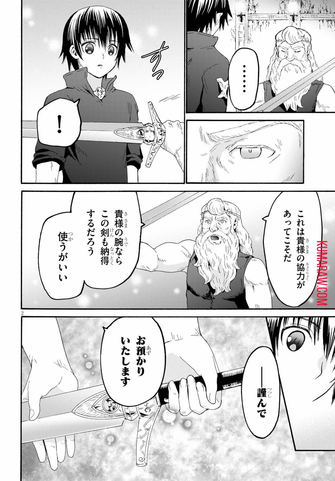 デスマーチからはじまる異世界狂想曲 第73話 - Page 3