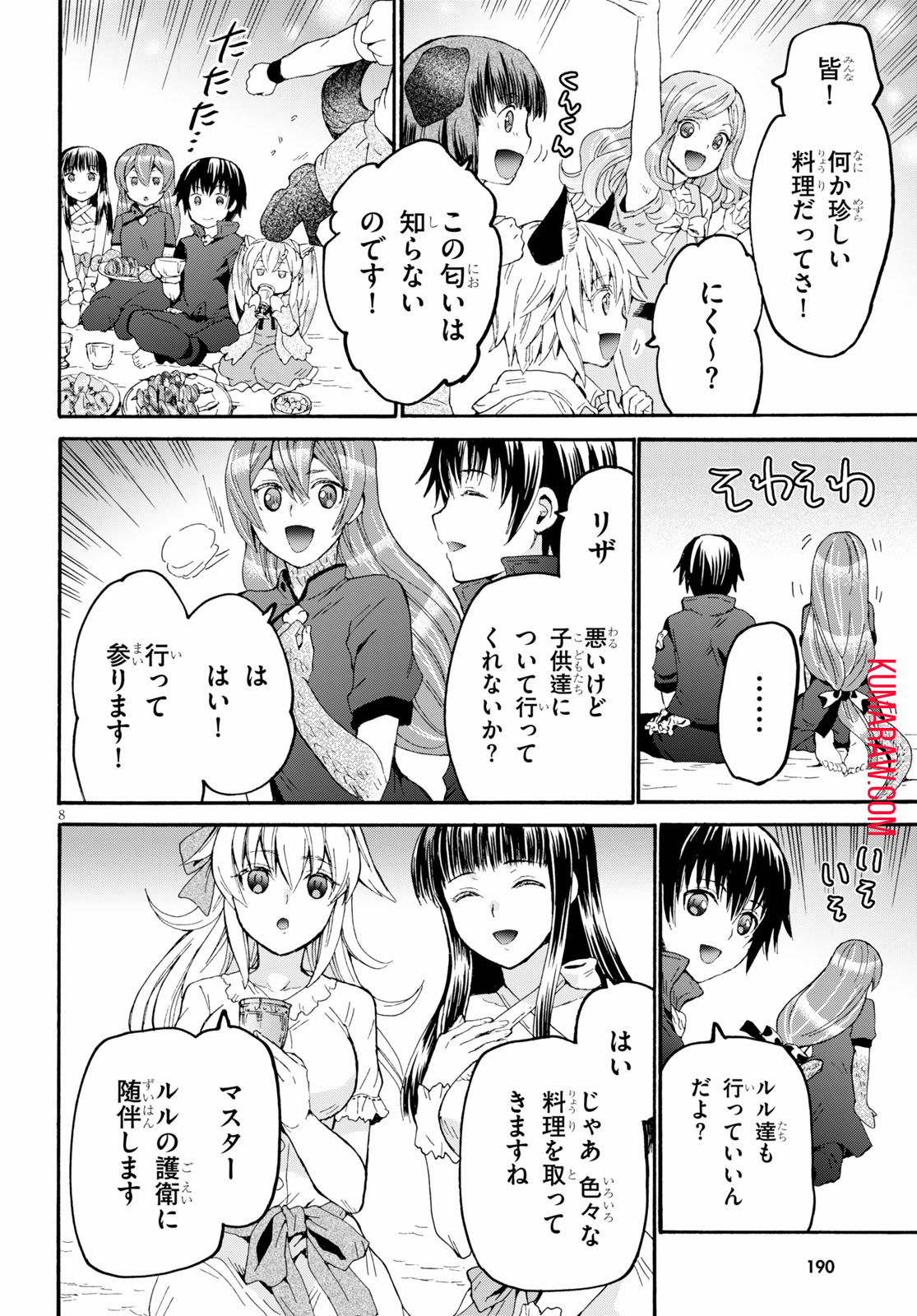 デスマーチからはじまる異世界狂想曲 第73話 - Page 9