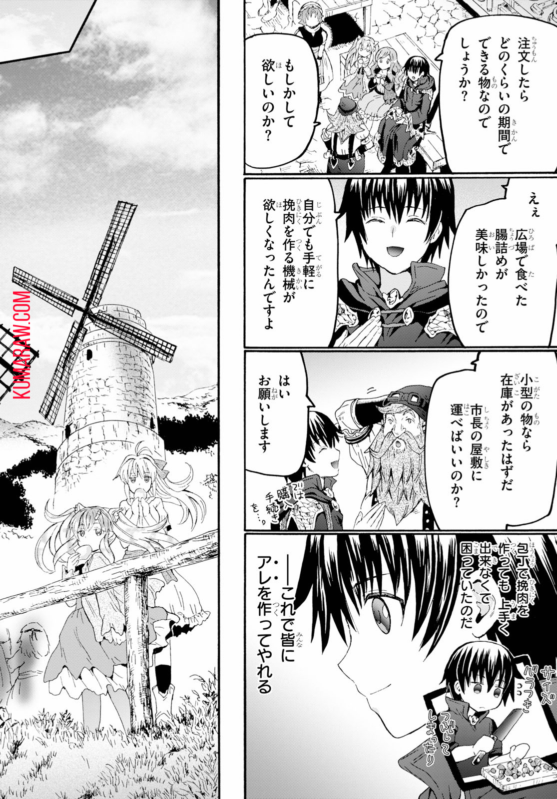 デスマーチからはじまる異世界狂想曲 第74話 - Page 14