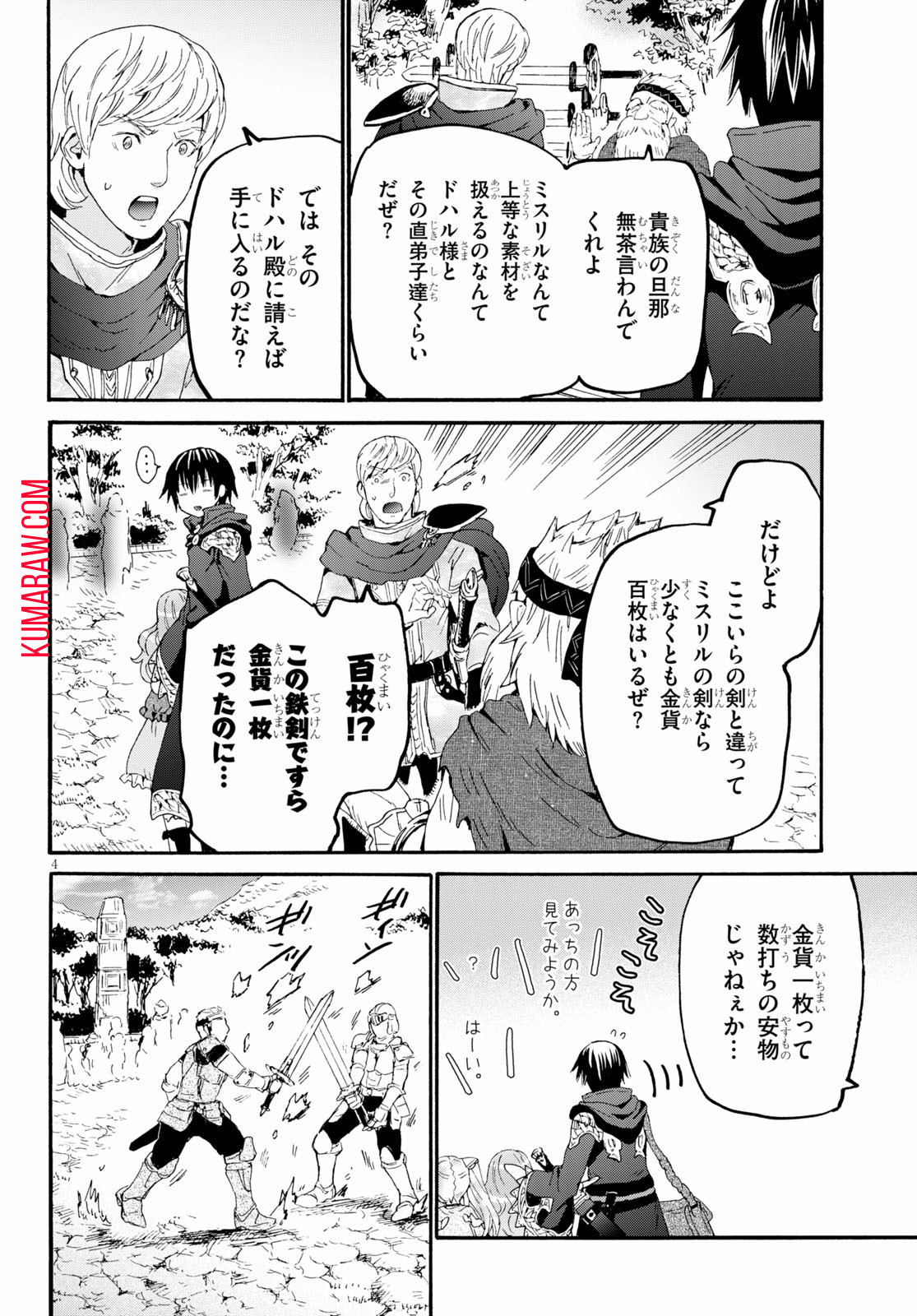 デスマーチからはじまる異世界狂想曲 第74話 - Page 4