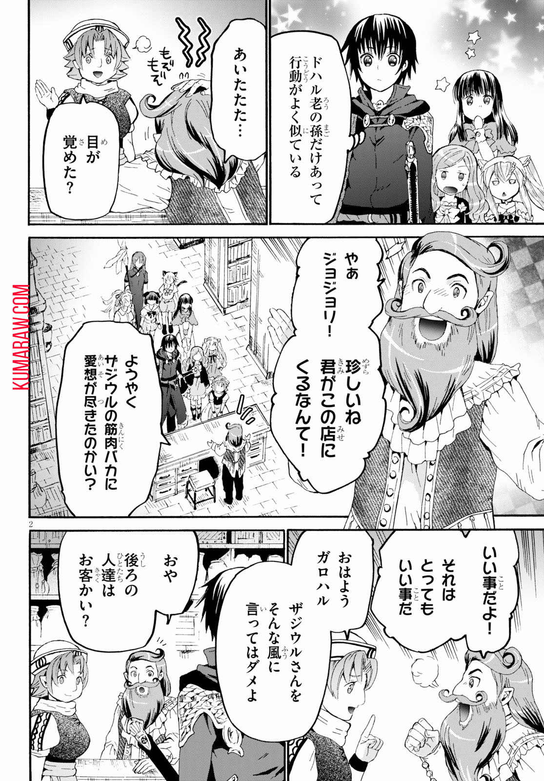 デスマーチからはじまる異世界狂想曲 第75話 - Page 2