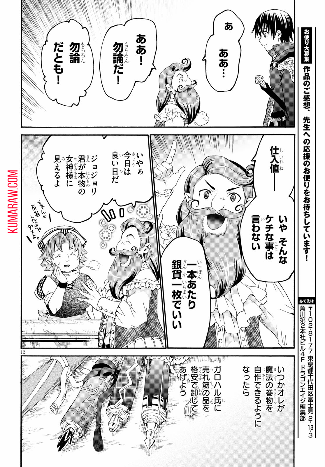 デスマーチからはじまる異世界狂想曲 第75話 - Page 12