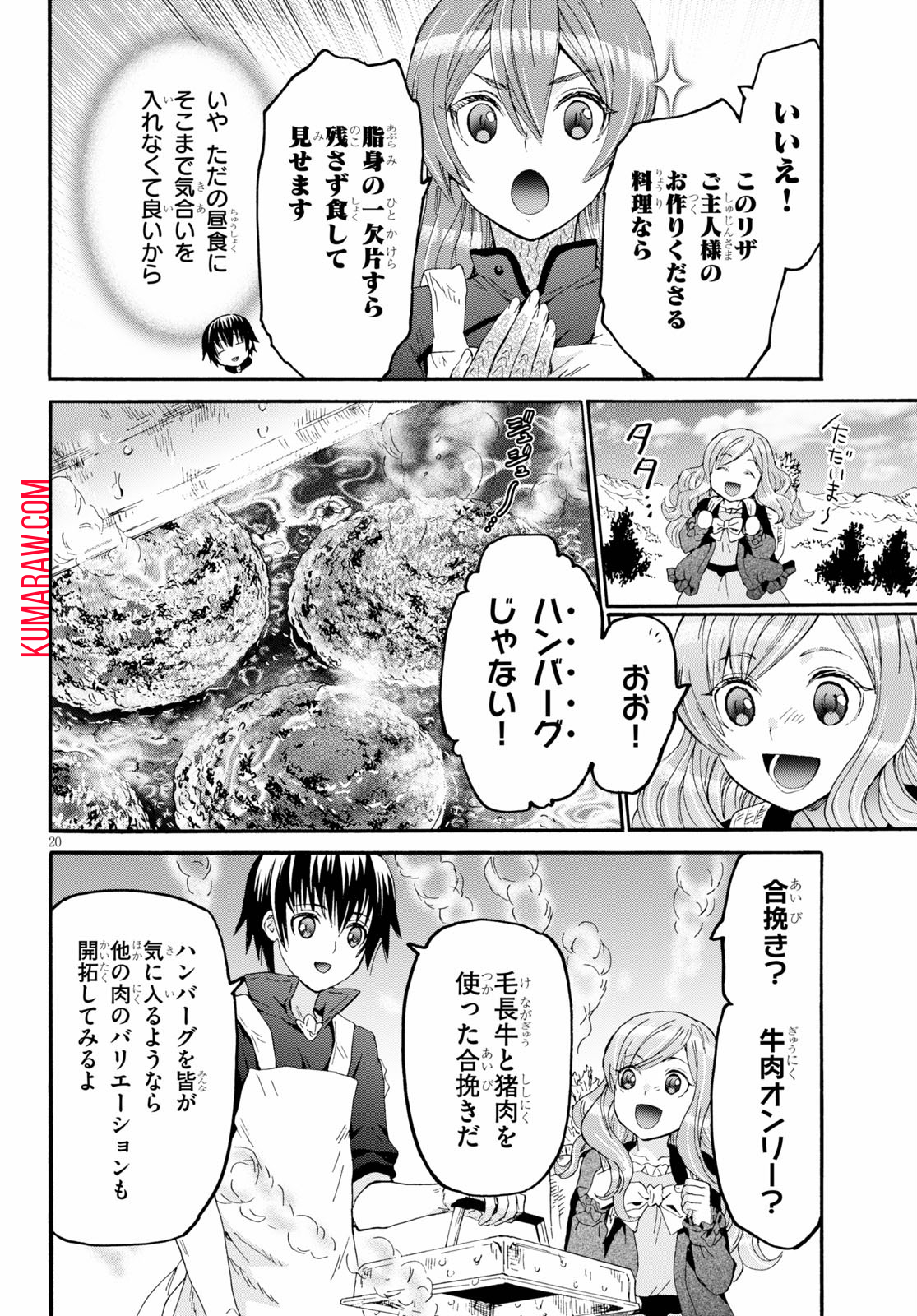 デスマーチからはじまる異世界狂想曲 第75話 - Page 20