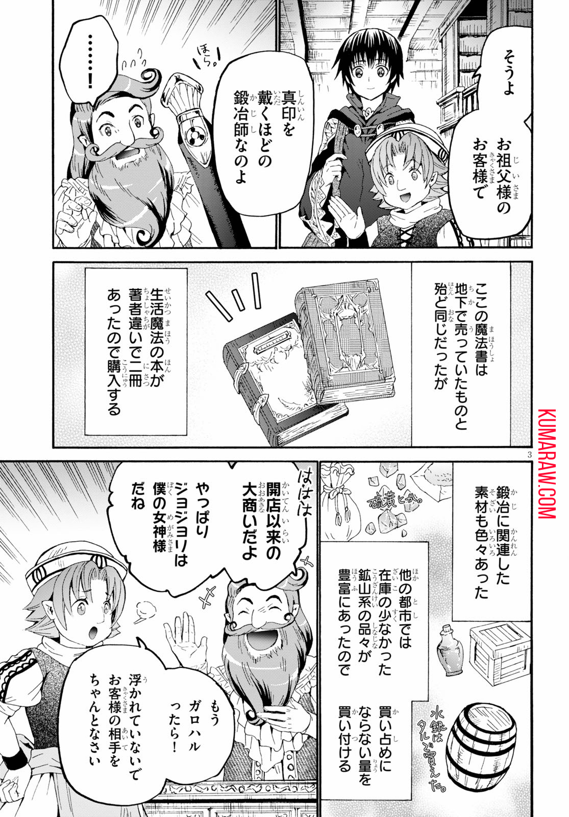 デスマーチからはじまる異世界狂想曲 第75話 - Page 3