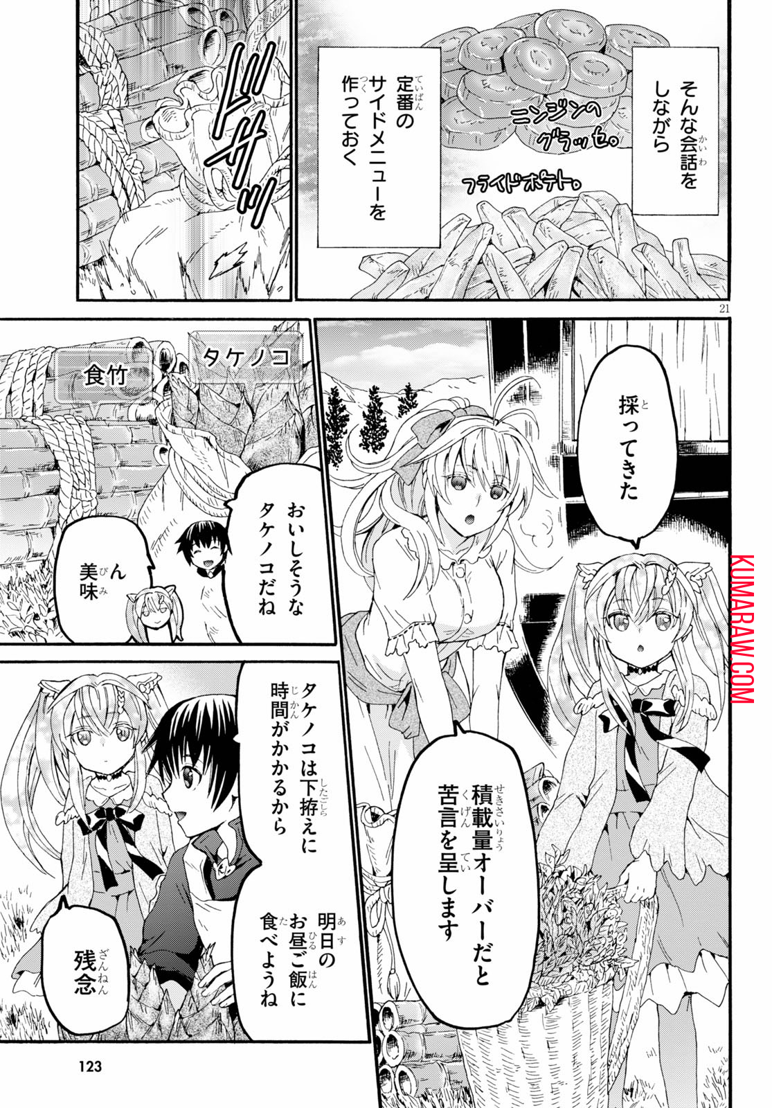 デスマーチからはじまる異世界狂想曲 第75話 - Page 21