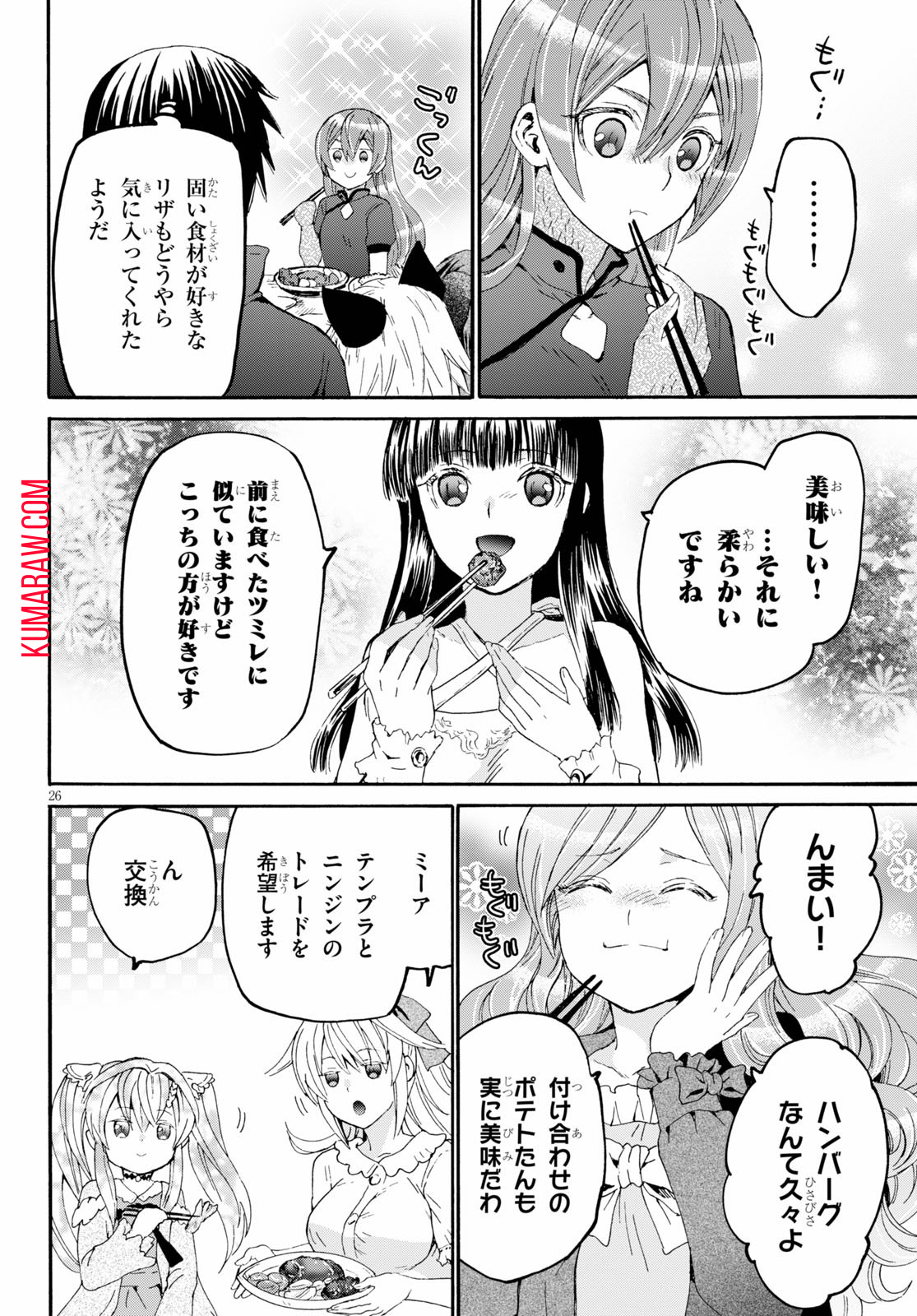 デスマーチからはじまる異世界狂想曲 第75話 - Page 26