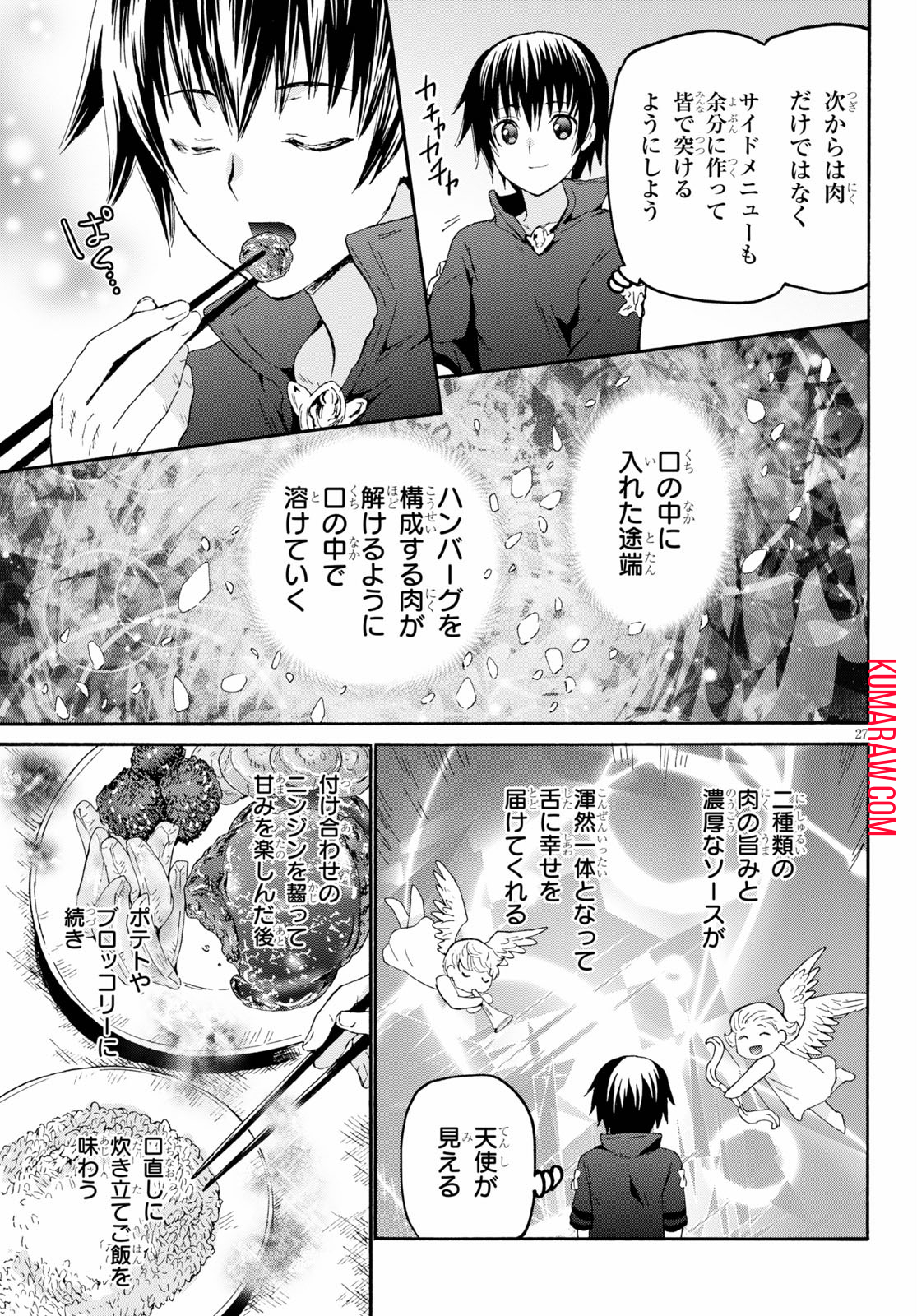 デスマーチからはじまる異世界狂想曲 第75話 - Page 27