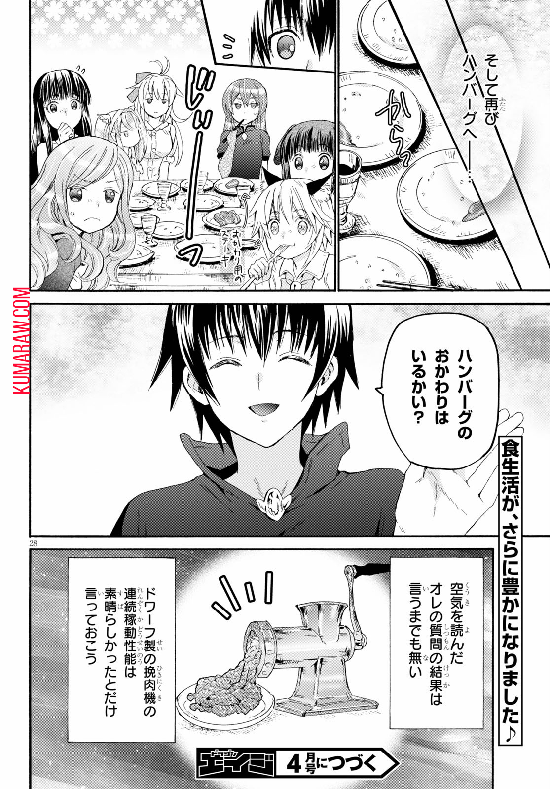 デスマーチからはじまる異世界狂想曲 第75話 - Page 28