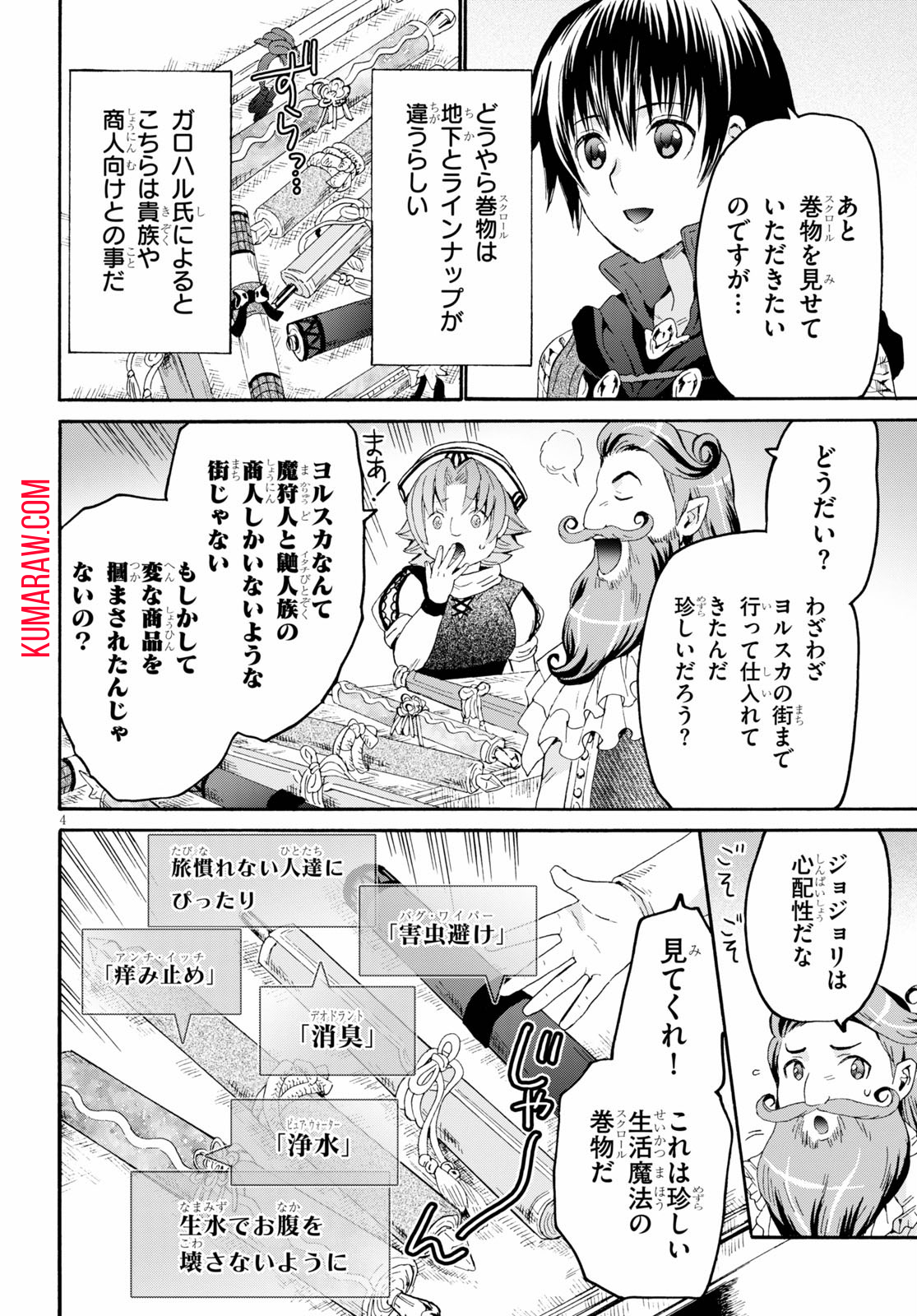 デスマーチからはじまる異世界狂想曲 第75話 - Page 4