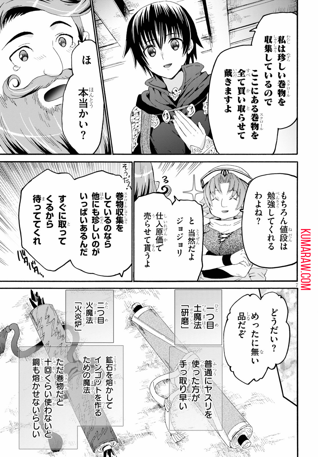 デスマーチからはじまる異世界狂想曲 第75話 - Page 7