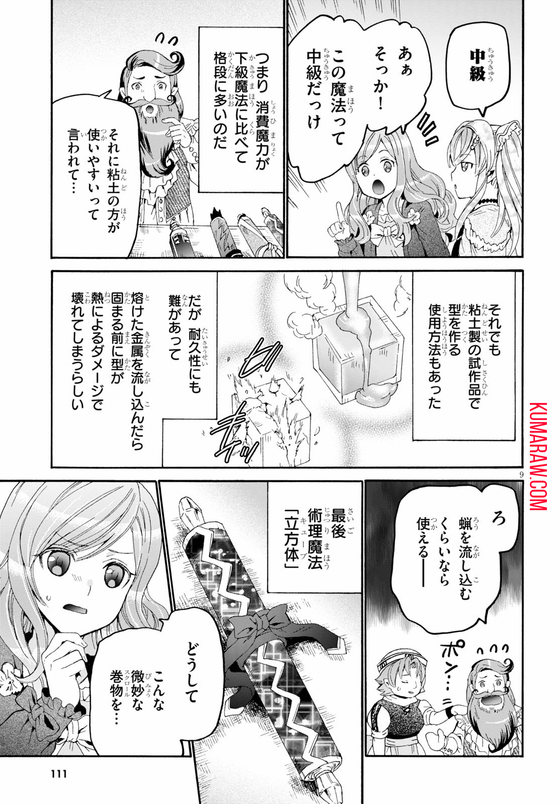 デスマーチからはじまる異世界狂想曲 第75話 - Page 9