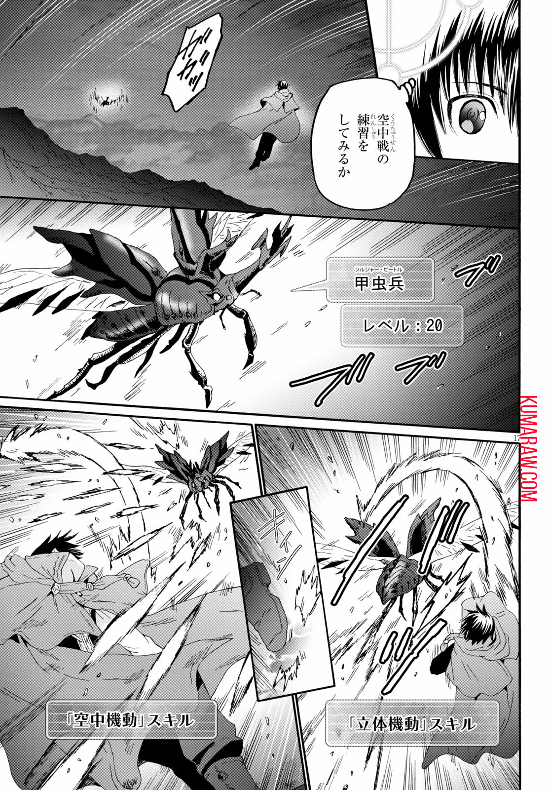 デスマーチからはじまる異世界狂想曲 第76話 - Page 17