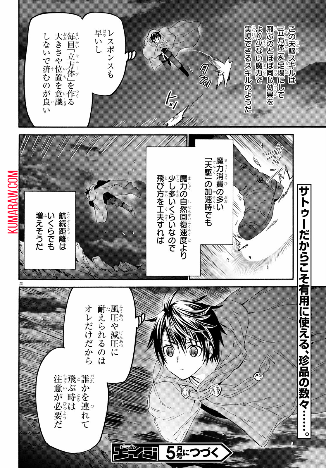 デスマーチからはじまる異世界狂想曲 第76話 - Page 20