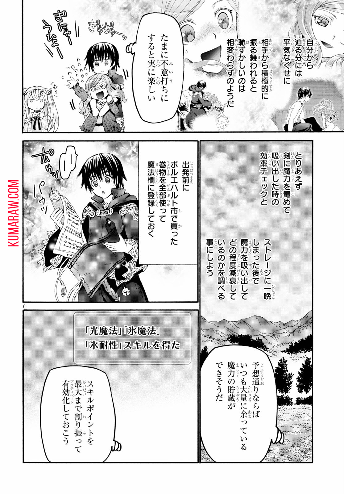 デスマーチからはじまる異世界狂想曲 第76話 - Page 6