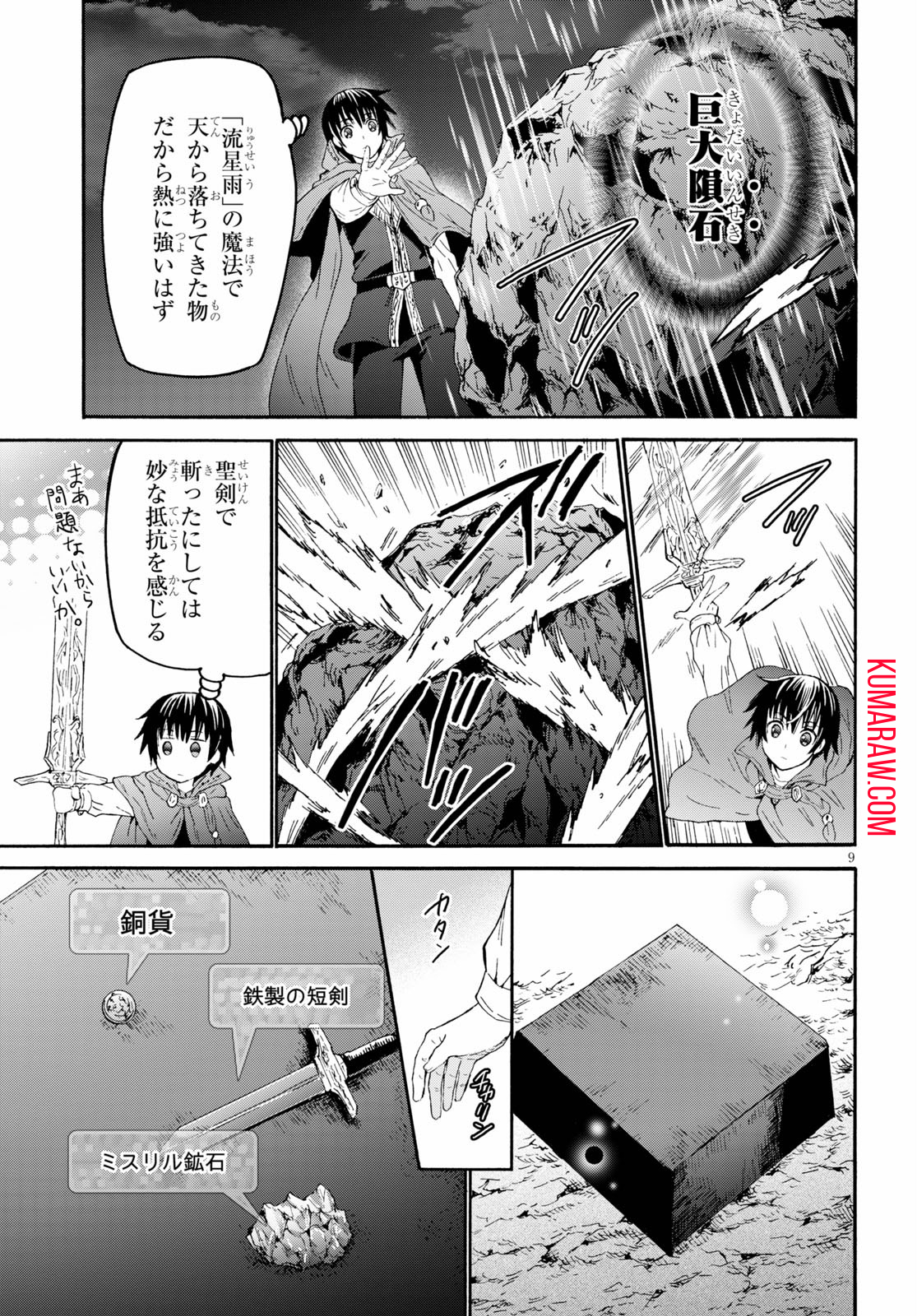 デスマーチからはじまる異世界狂想曲 第76話 - Page 9