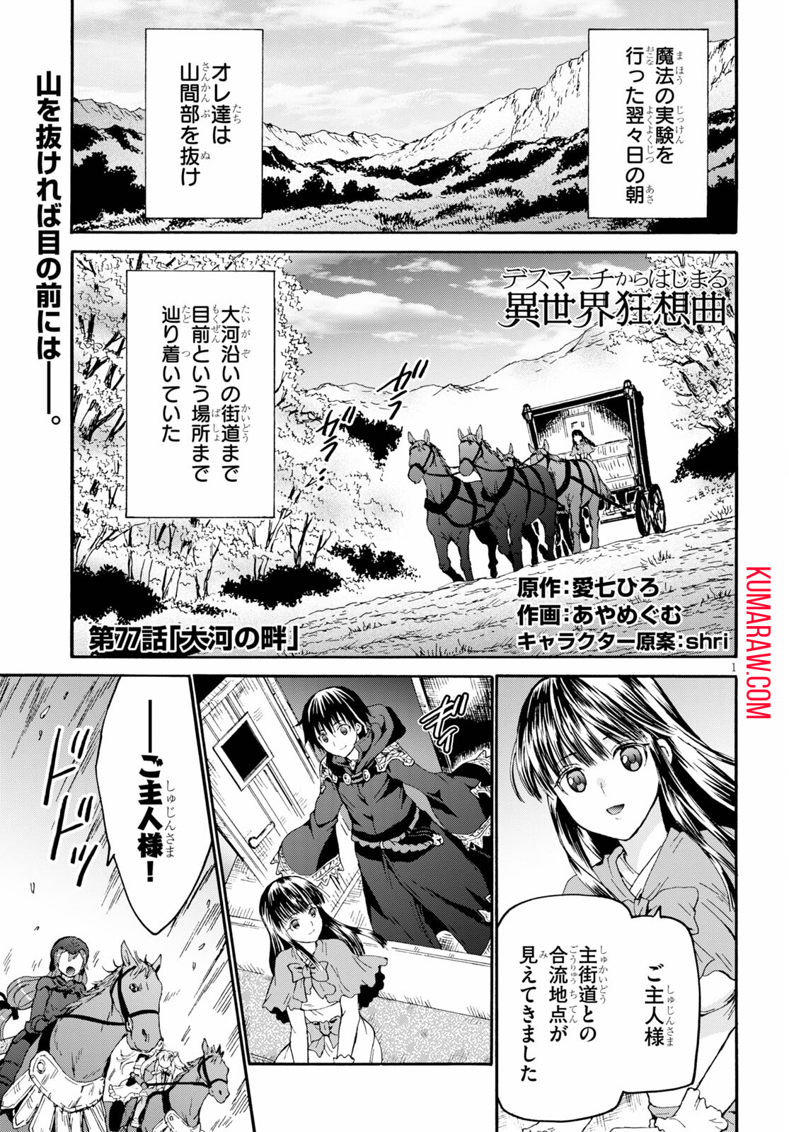 デスマーチからはじまる異世界狂想曲 第77話 - Page 1