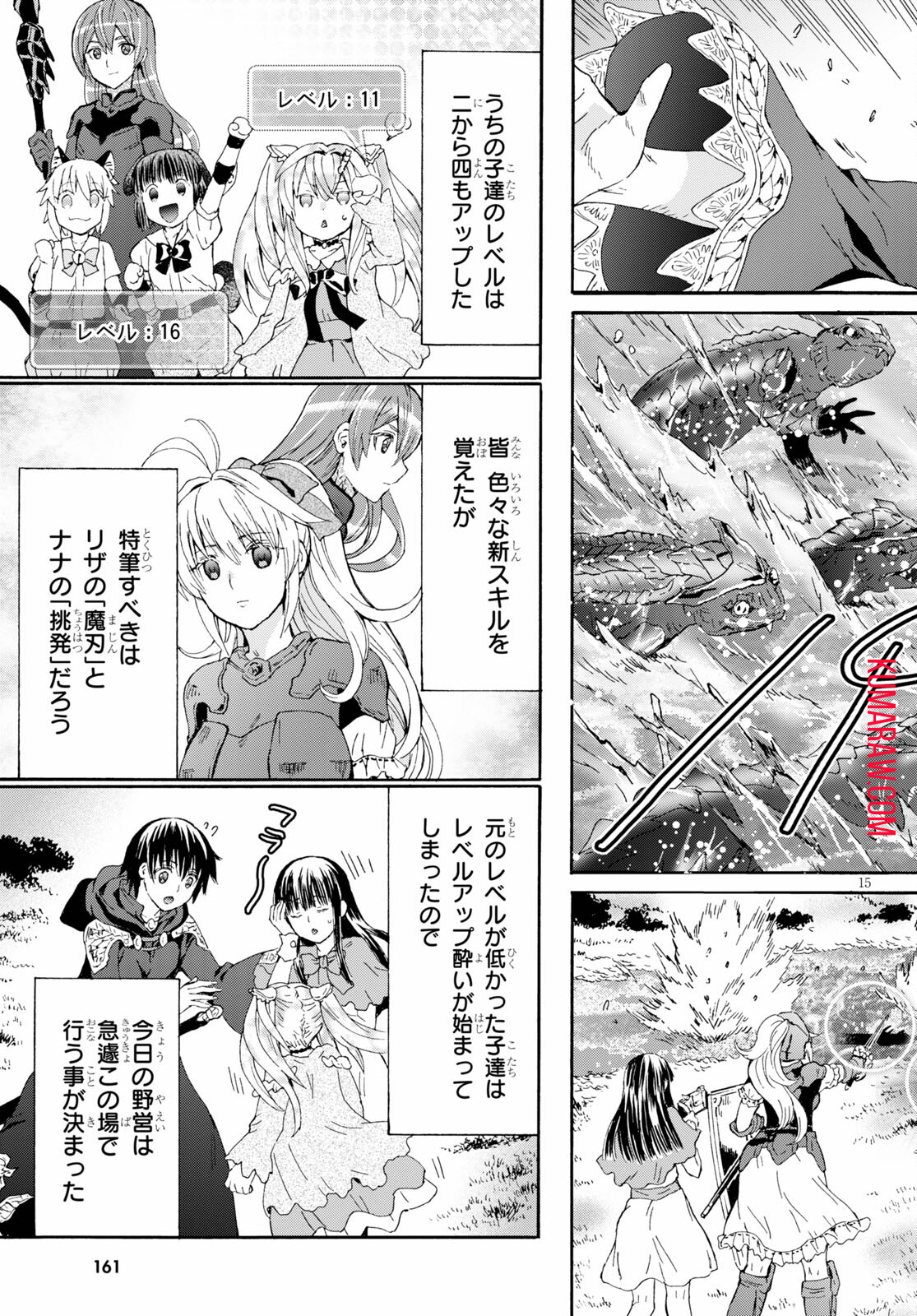 デスマーチからはじまる異世界狂想曲 第77話 - Page 15