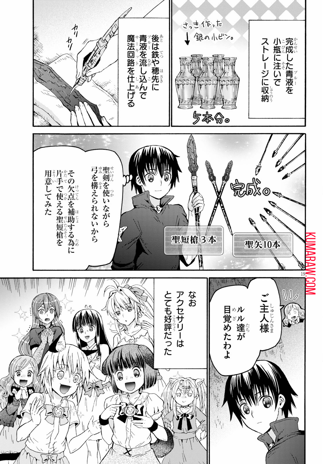 デスマーチからはじまる異世界狂想曲 第77話 - Page 19