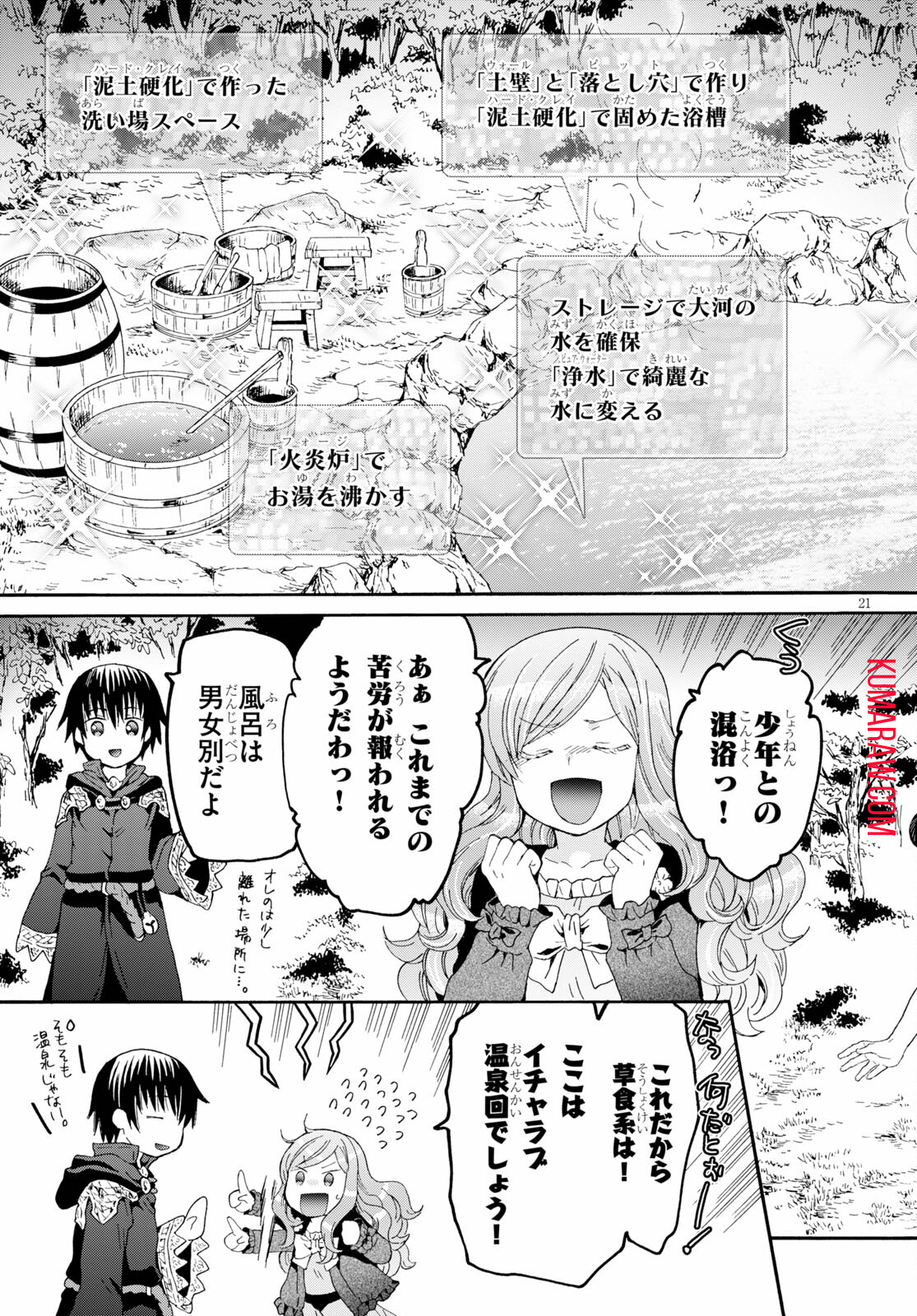 デスマーチからはじまる異世界狂想曲 第77話 - Page 21