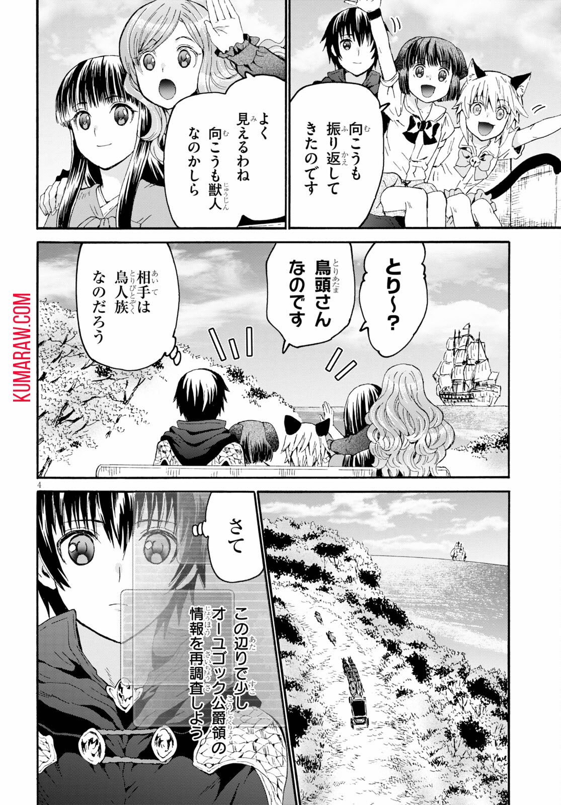 デスマーチからはじまる異世界狂想曲 第77話 - Page 4