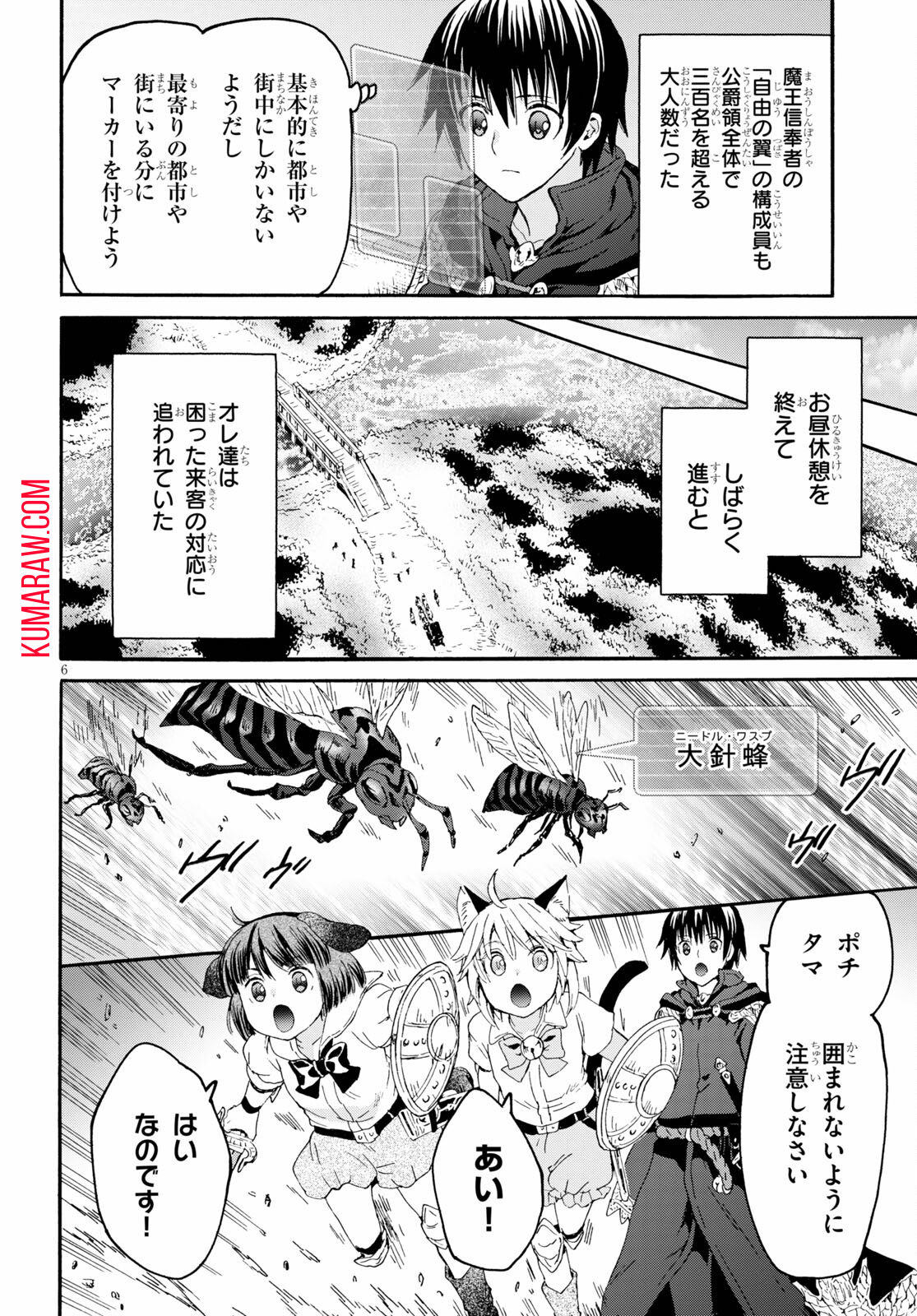 デスマーチからはじまる異世界狂想曲 第77話 - Page 6