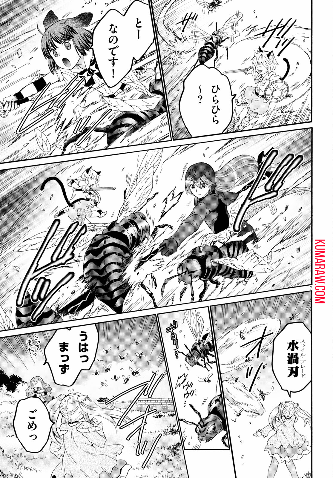 デスマーチからはじまる異世界狂想曲 第77話 - Page 7