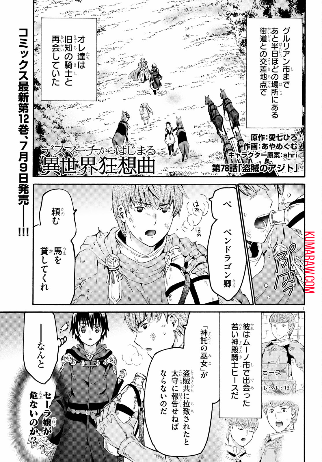 デスマーチからはじまる異世界狂想曲 第78話 - Page 1