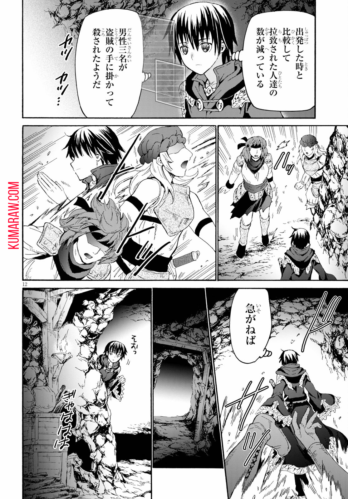 デスマーチからはじまる異世界狂想曲 第78話 - Page 12