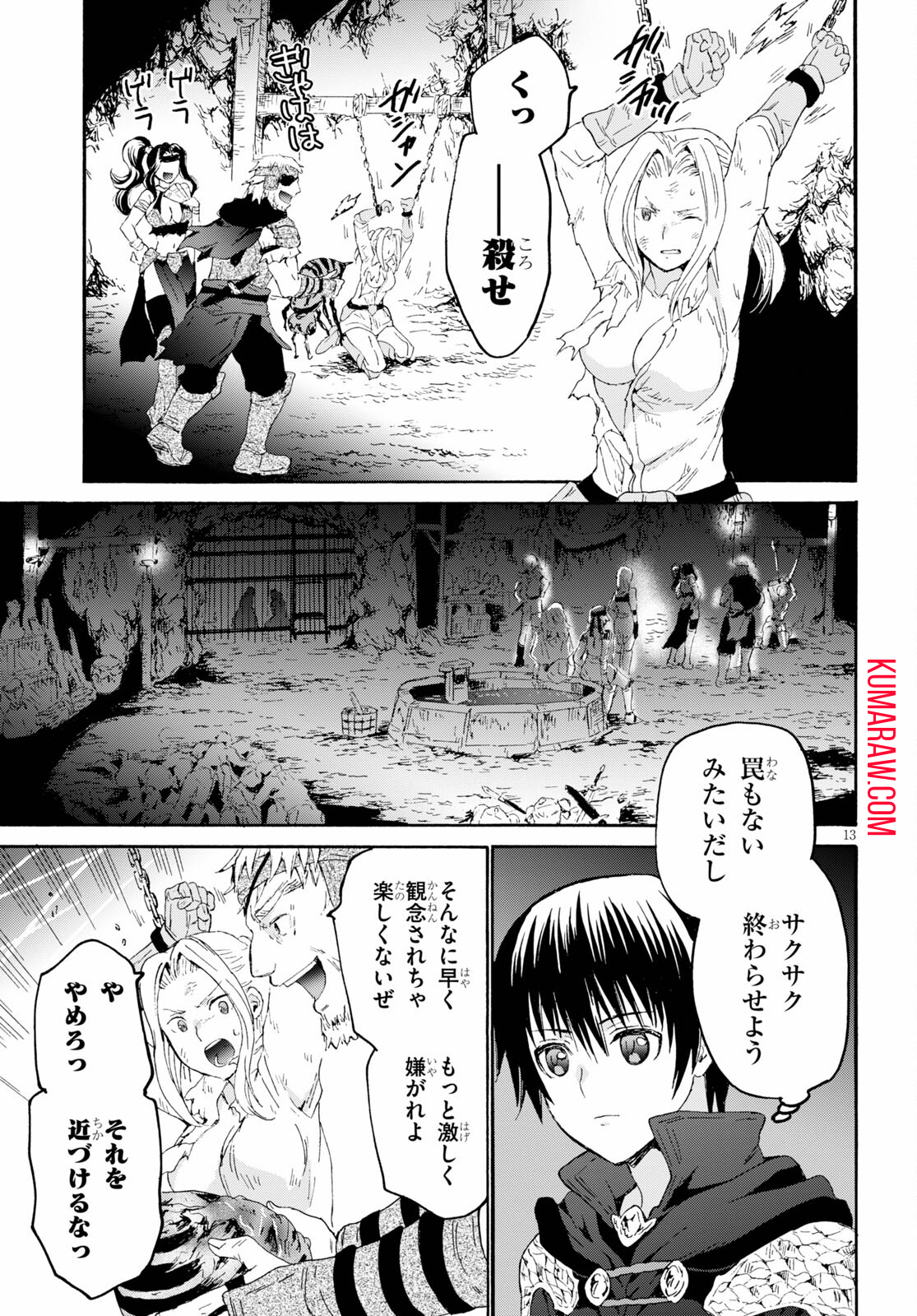 デスマーチからはじまる異世界狂想曲 第78話 - Page 13