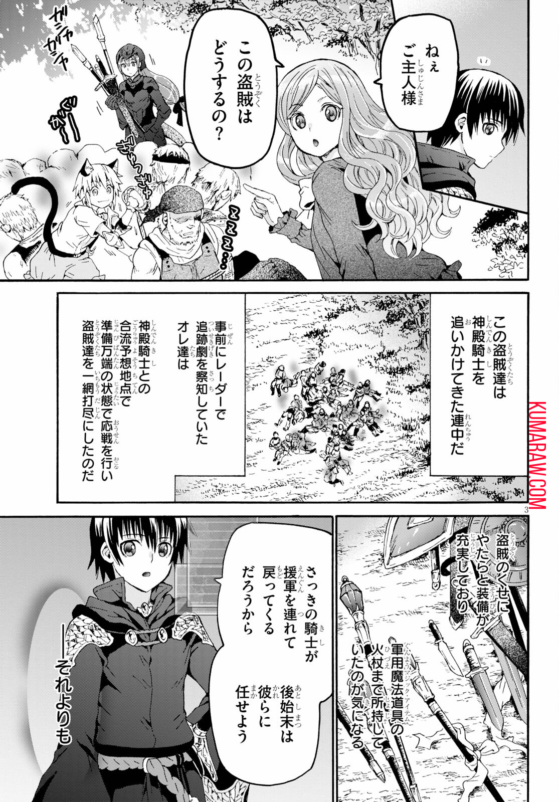 デスマーチからはじまる異世界狂想曲 第78話 - Page 3