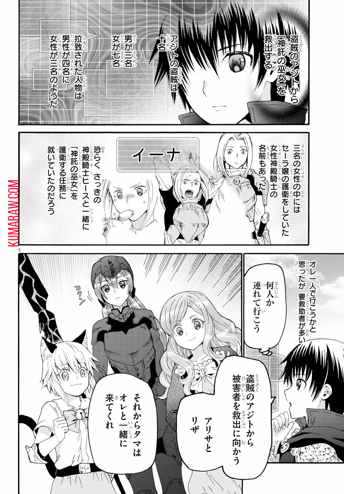 デスマーチからはじまる異世界狂想曲 第78話 - Page 4