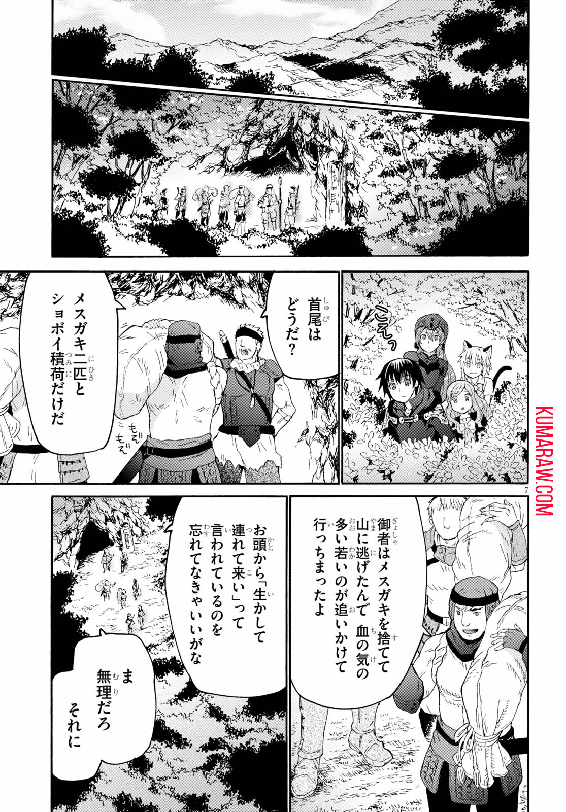 デスマーチからはじまる異世界狂想曲 第78話 - Page 7