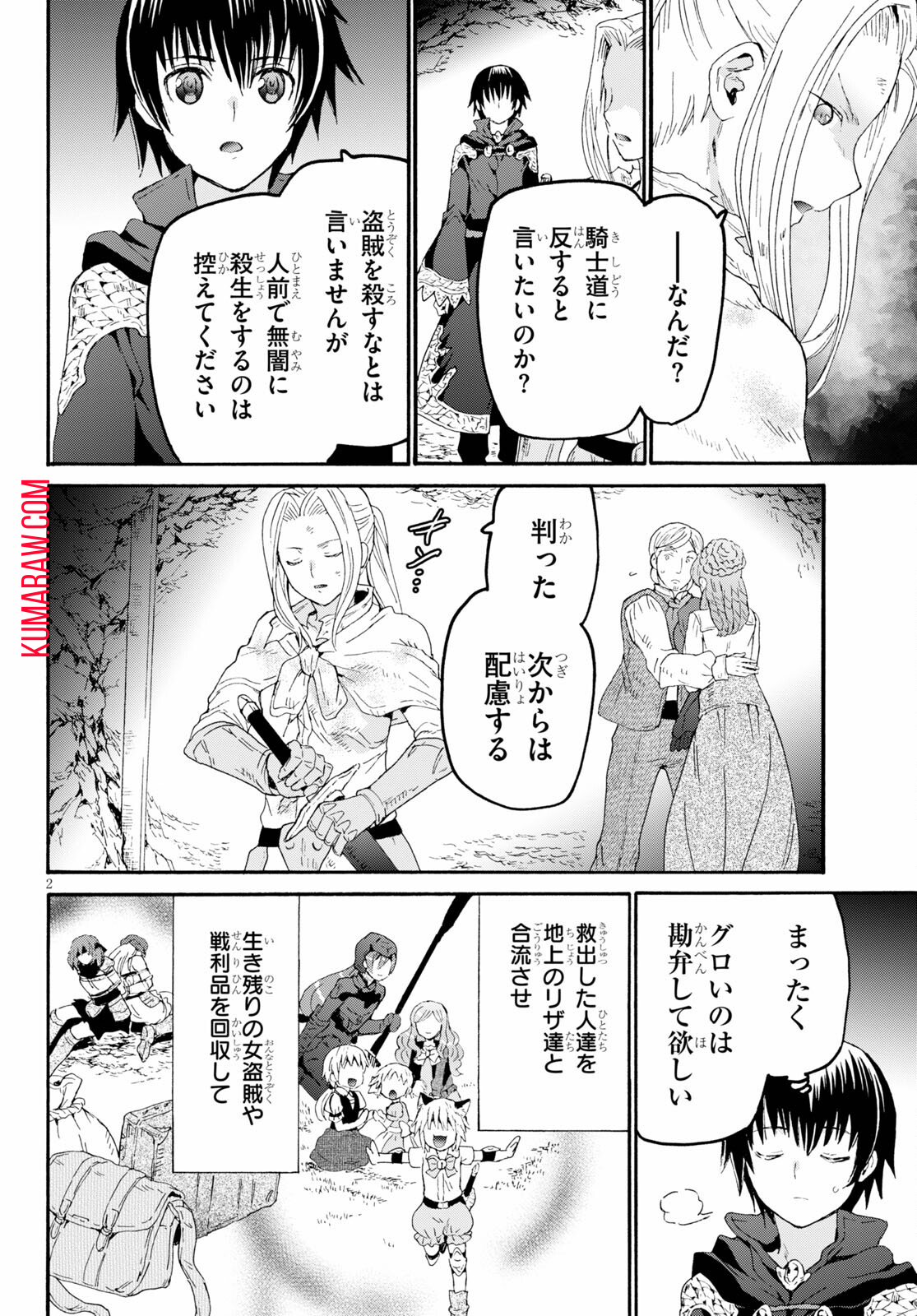 デスマーチからはじまる異世界狂想曲 第79話 - Page 2