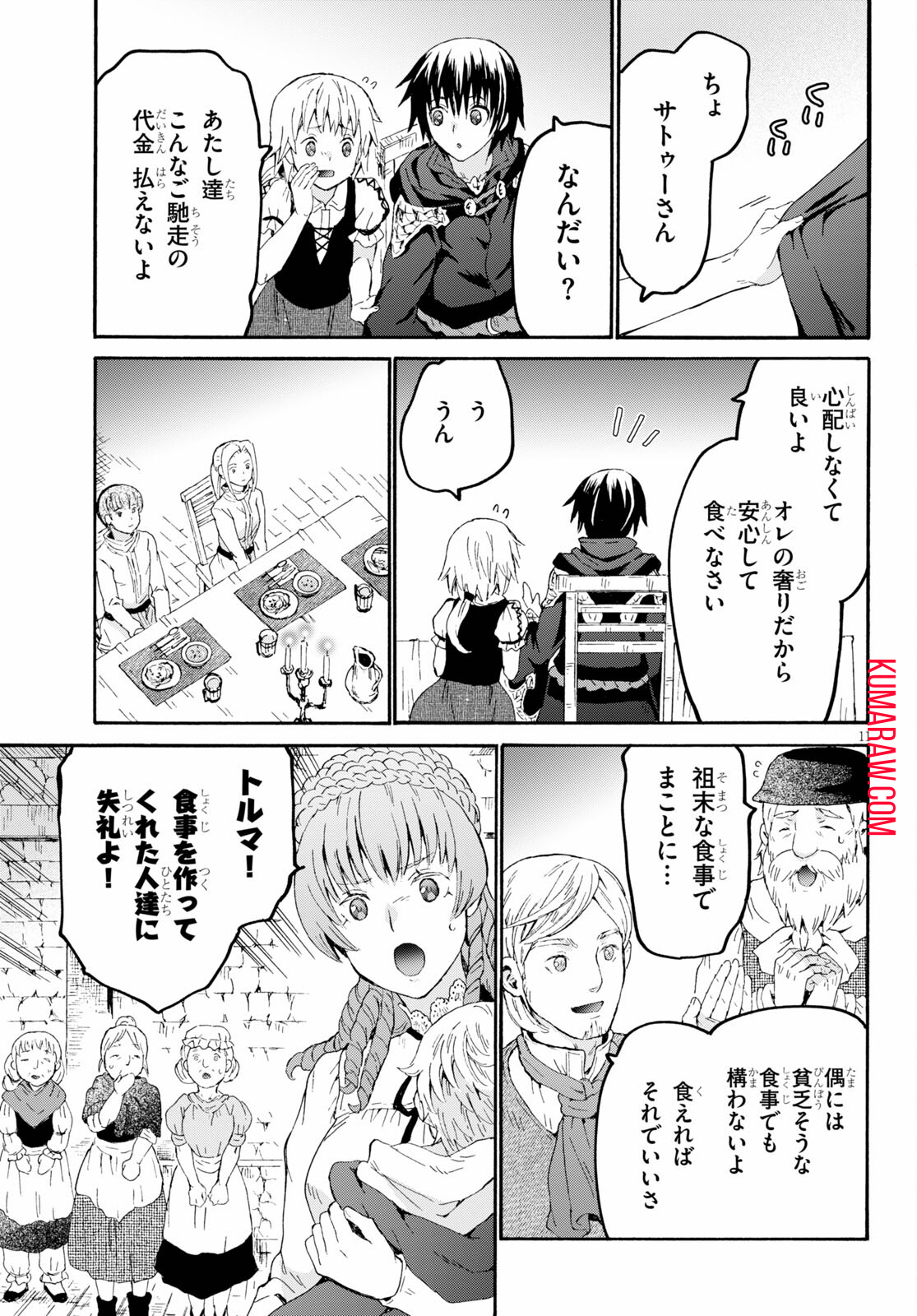 デスマーチからはじまる異世界狂想曲 第79話 - Page 11