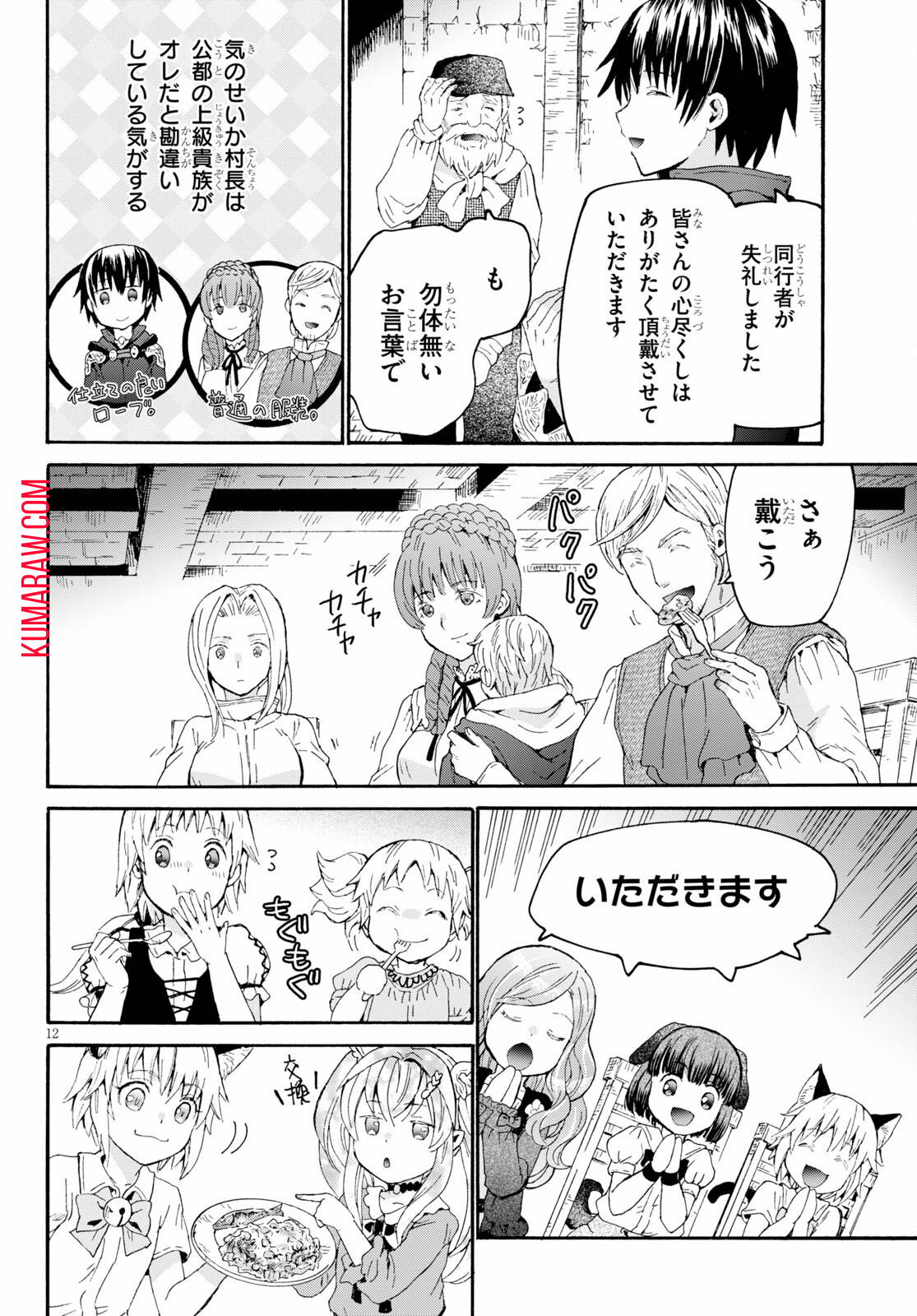 デスマーチからはじまる異世界狂想曲 第79話 - Page 12