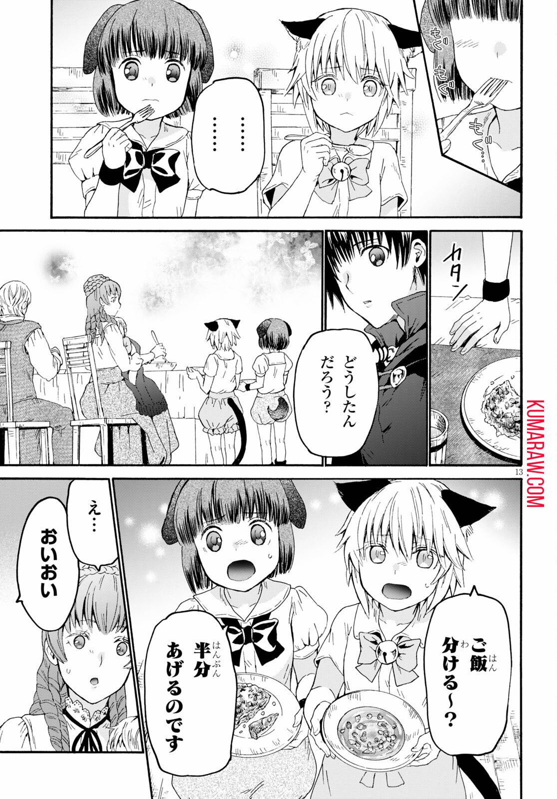 デスマーチからはじまる異世界狂想曲 第79話 - Page 13