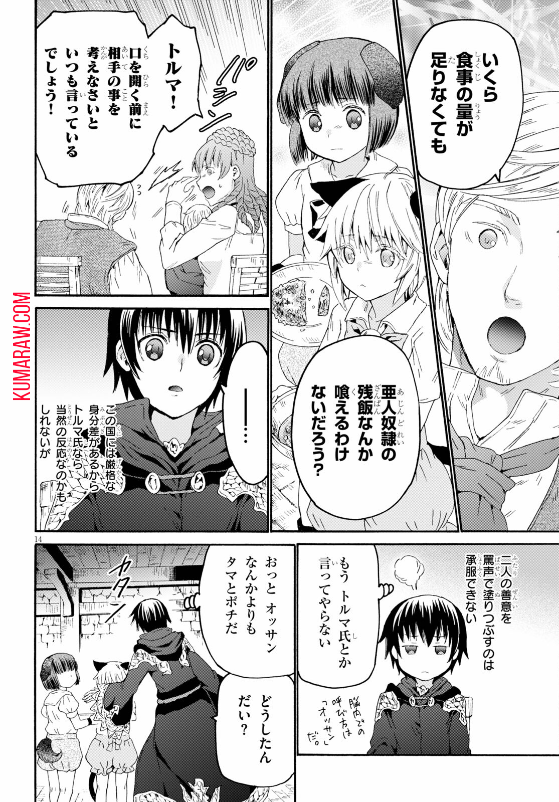 デスマーチからはじまる異世界狂想曲 第79話 - Page 14