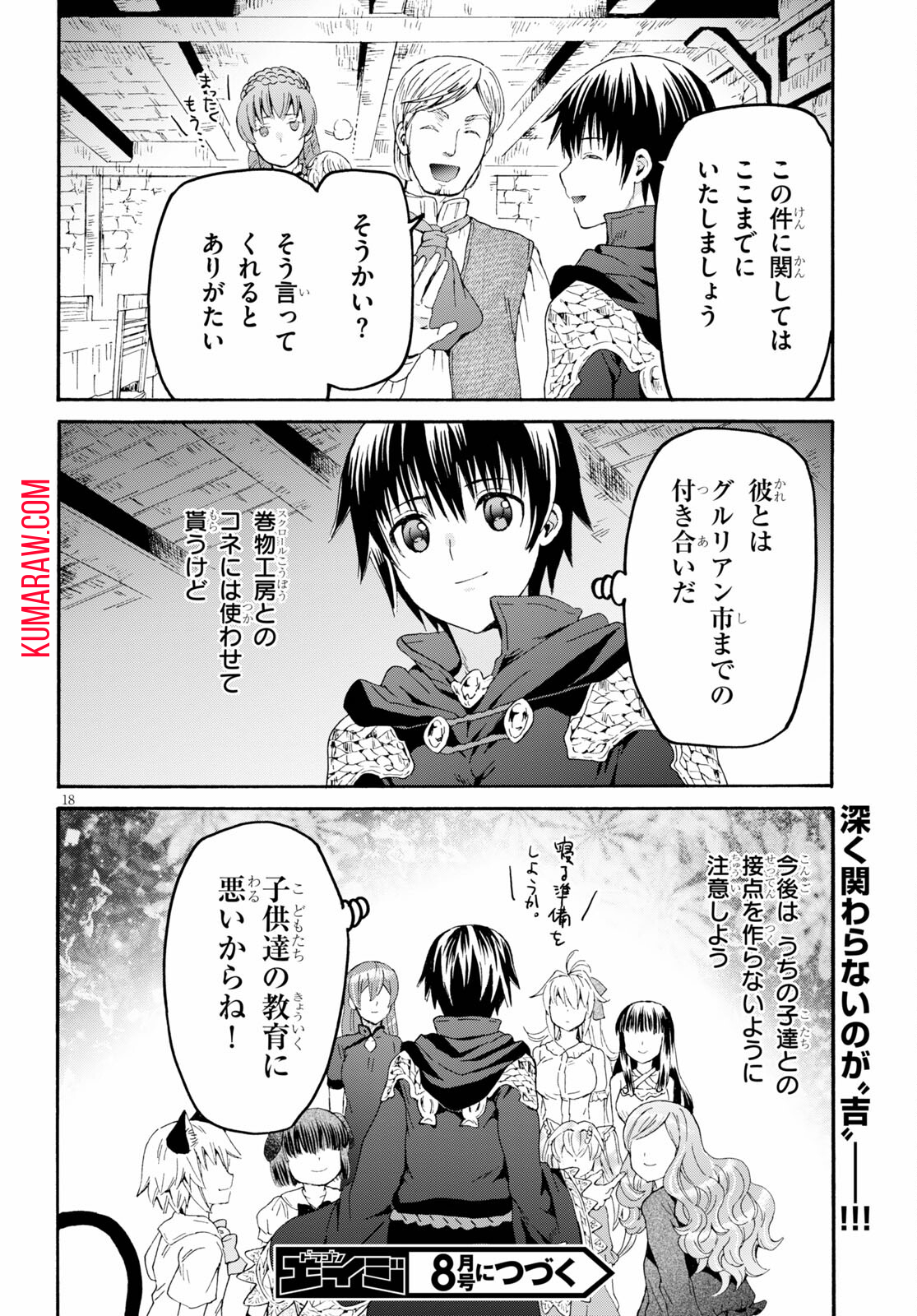 デスマーチからはじまる異世界狂想曲 第79話 - Page 18